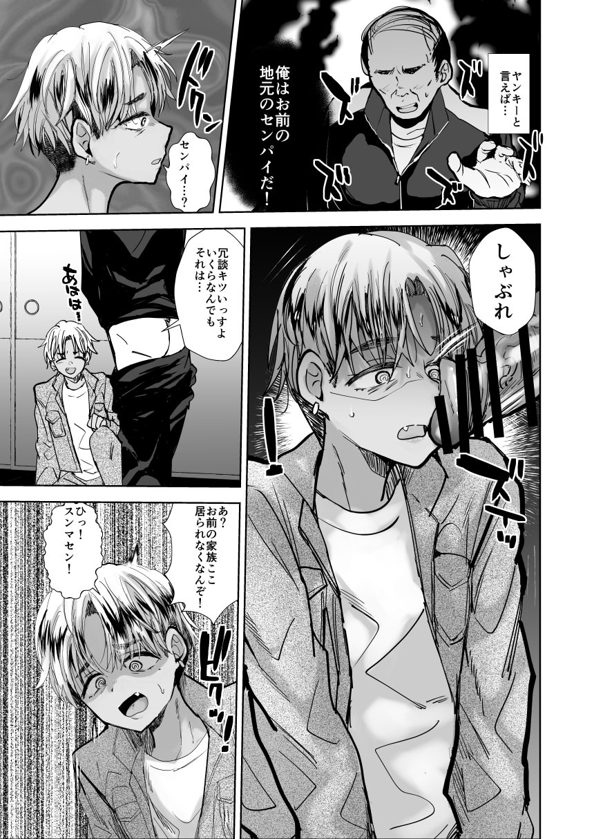 [兄が猿 (たかし)] ヤンキー親父をアレでメチャクチャにする [DL版]