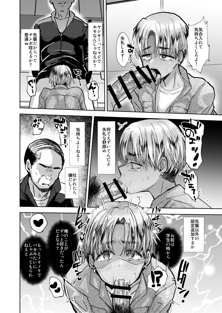 [兄が猿 (たかし)] ヤンキー親父をアレでメチャクチャにする [DL版]