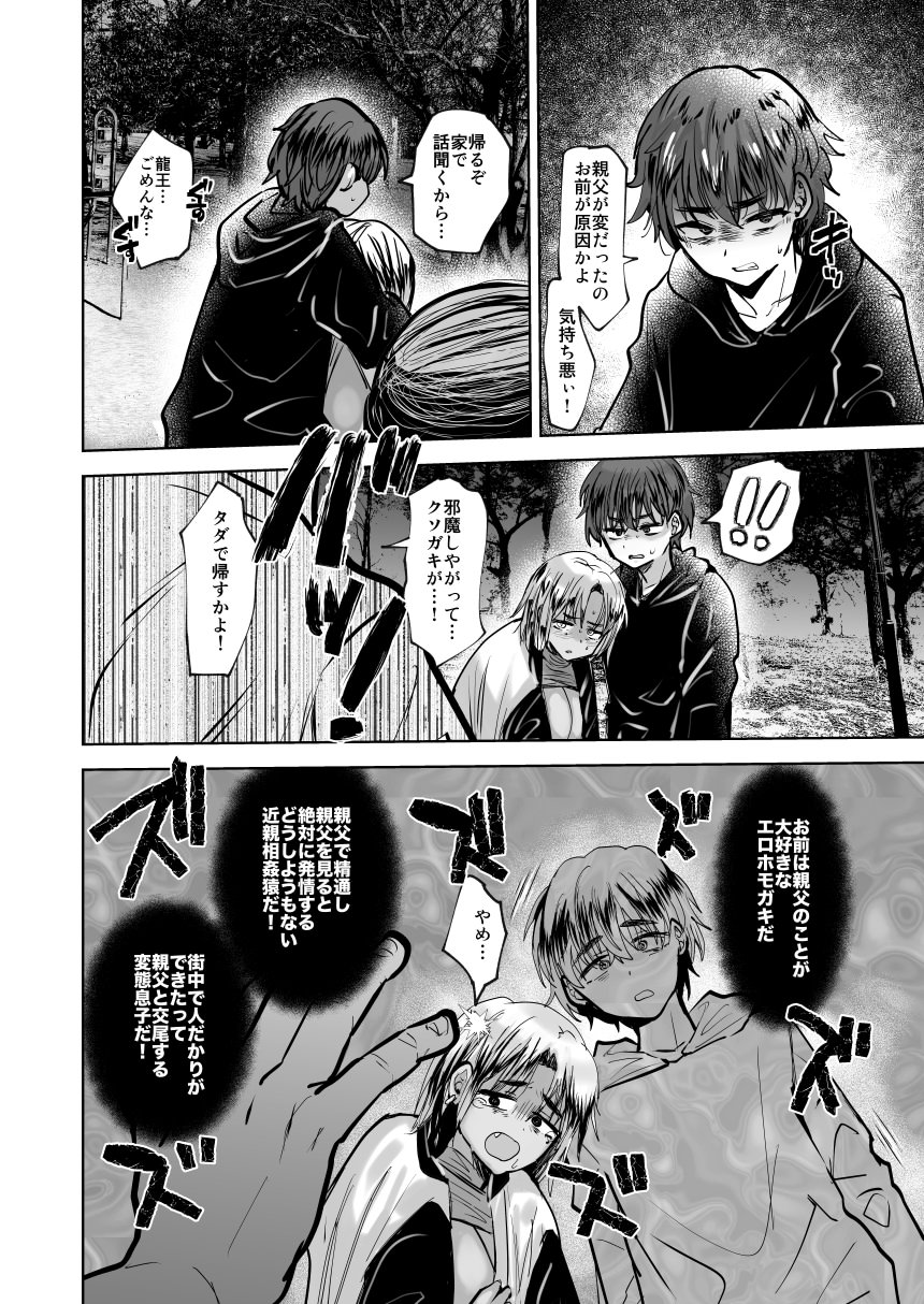 [兄が猿 (たかし)] ヤンキー親父をアレでメチャクチャにする [DL版]