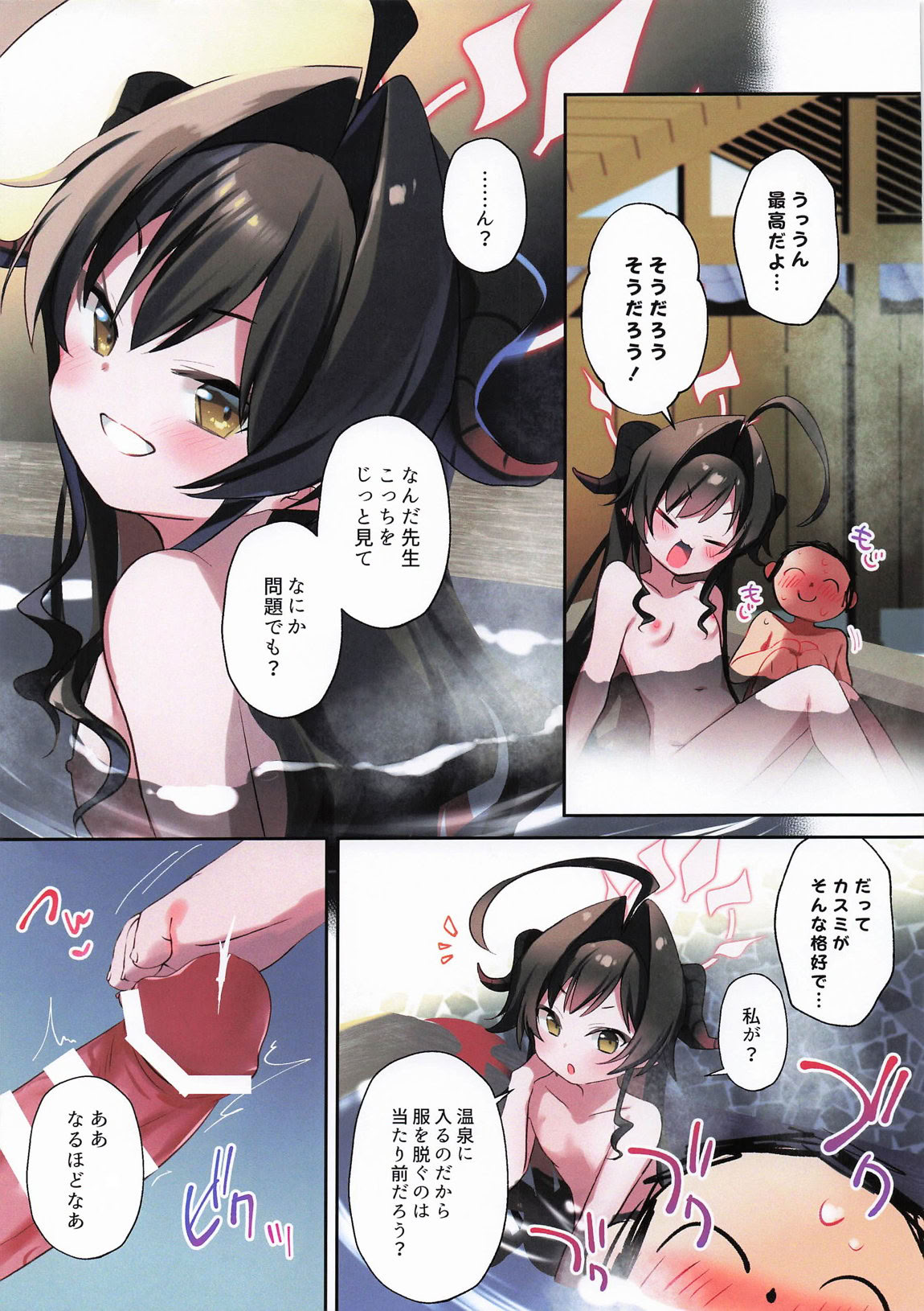 [芳よしゆき] カスミと温泉と足コキ