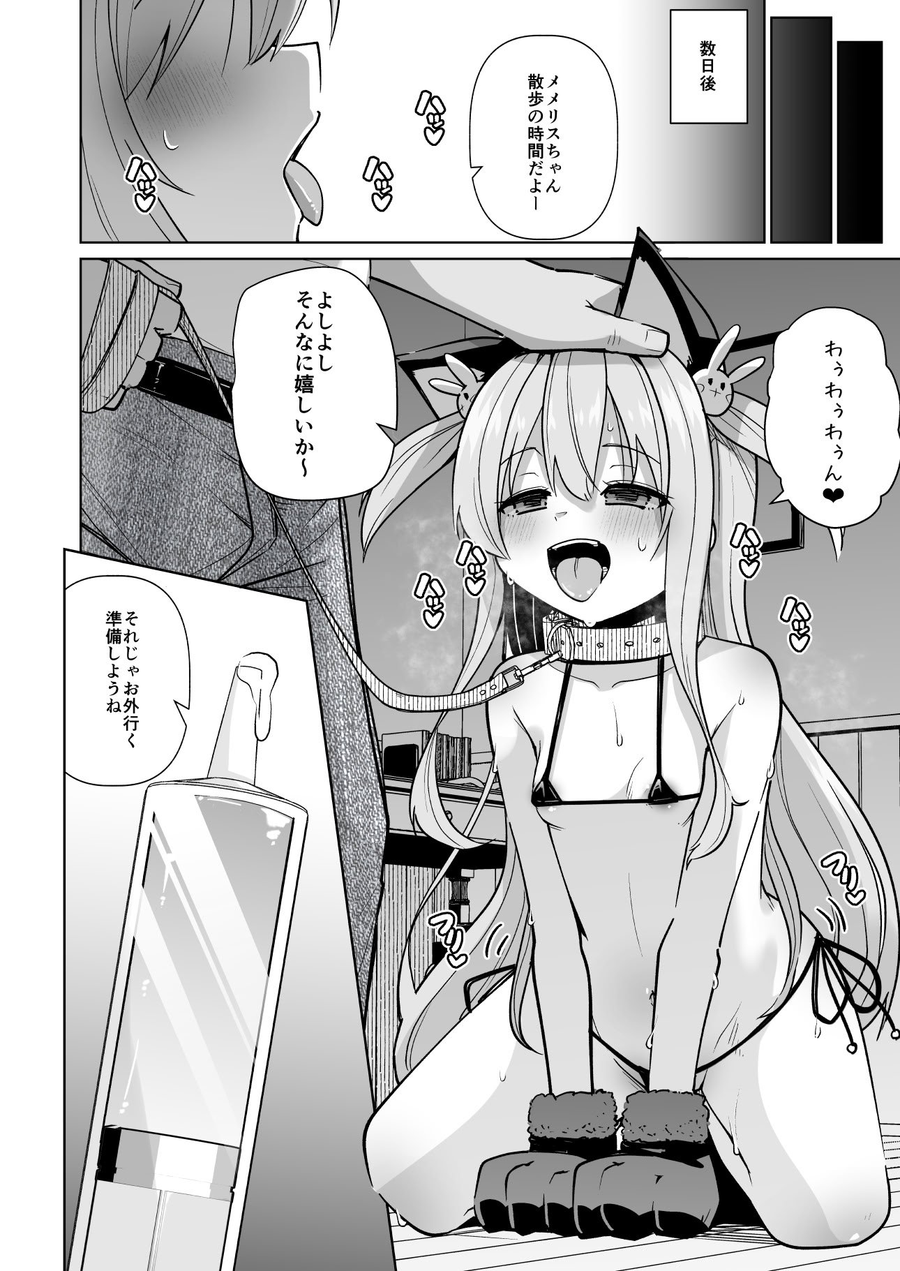 [メメリスチャンネル] メメリスちゃんのえっちなわんわんプレイ