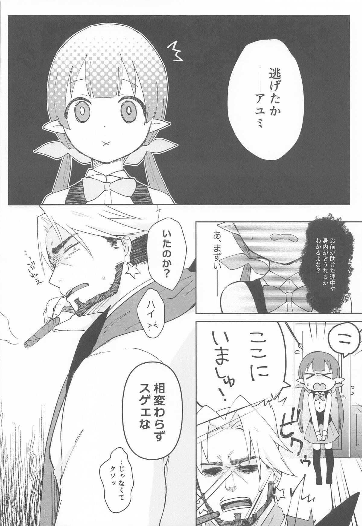 [あんぶれらはうす (ぐっち庵)] 私、カジノのために働きます 中