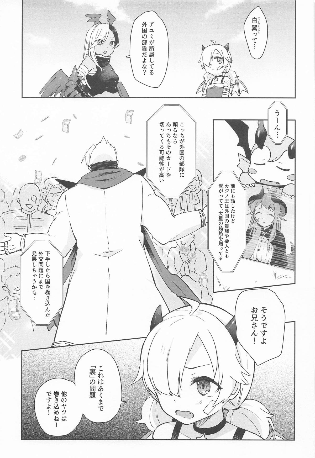 [あんぶれらはうす (ぐっち庵)] 私、カジノのために働きます 中