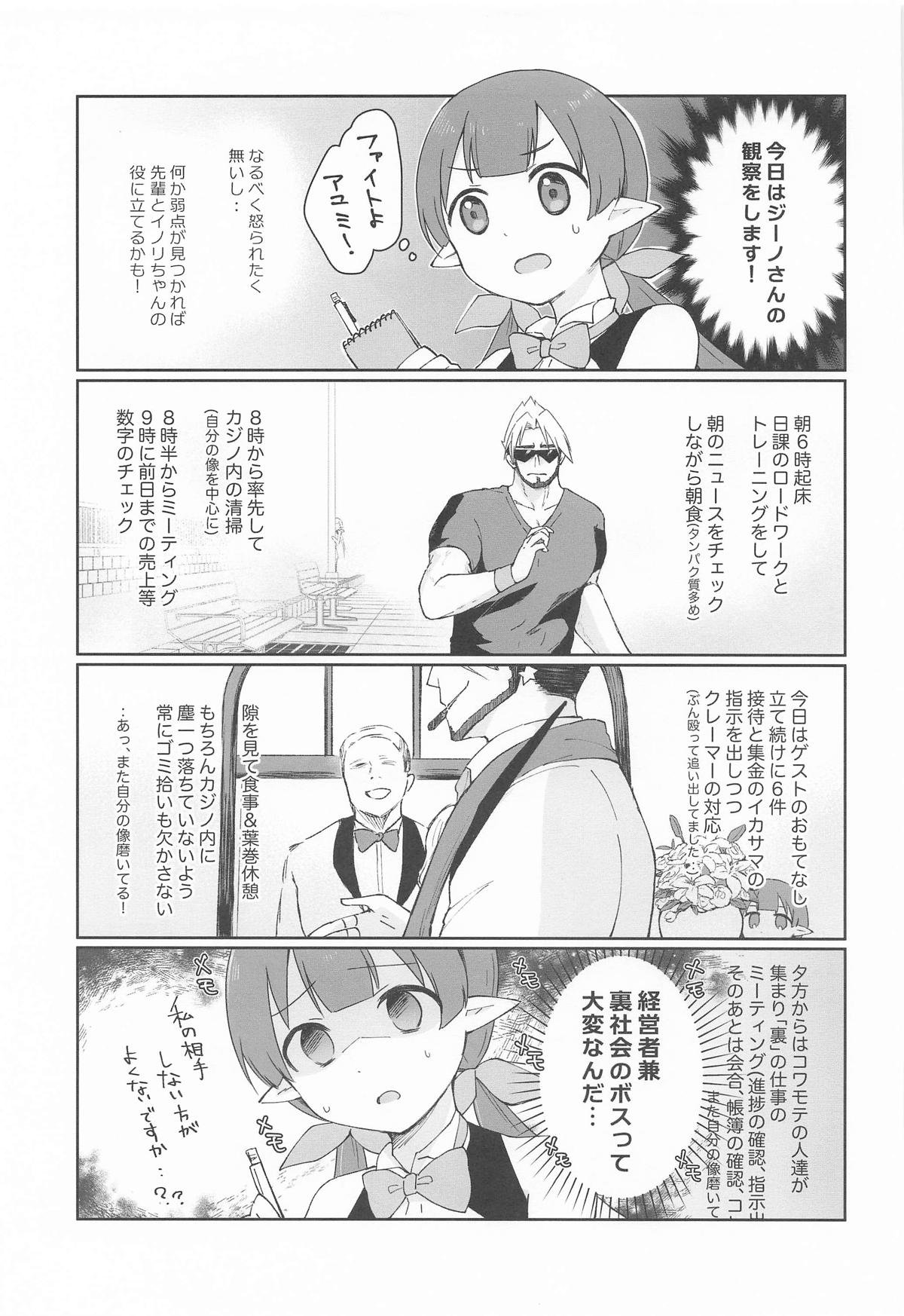 [あんぶれらはうす (ぐっち庵)] 私、カジノのために働きます 中