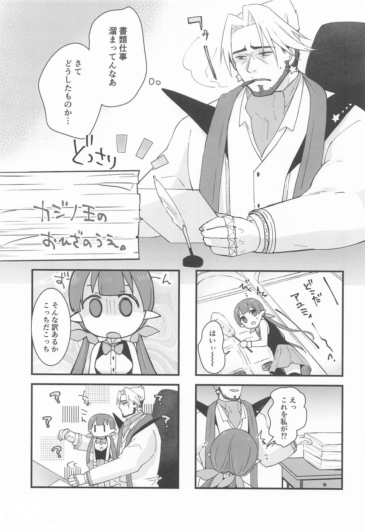 [あんぶれらはうす (ぐっち庵)] 私、カジノのために働きます 中