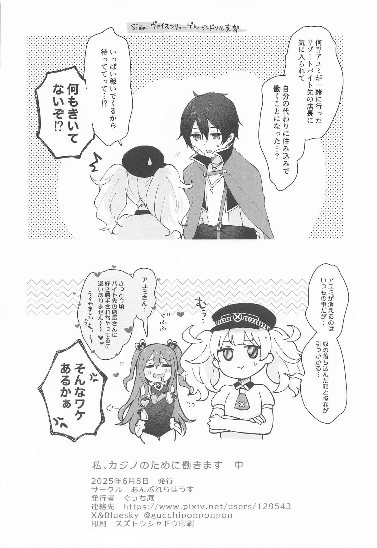[あんぶれらはうす (ぐっち庵)] 私、カジノのために働きます 中