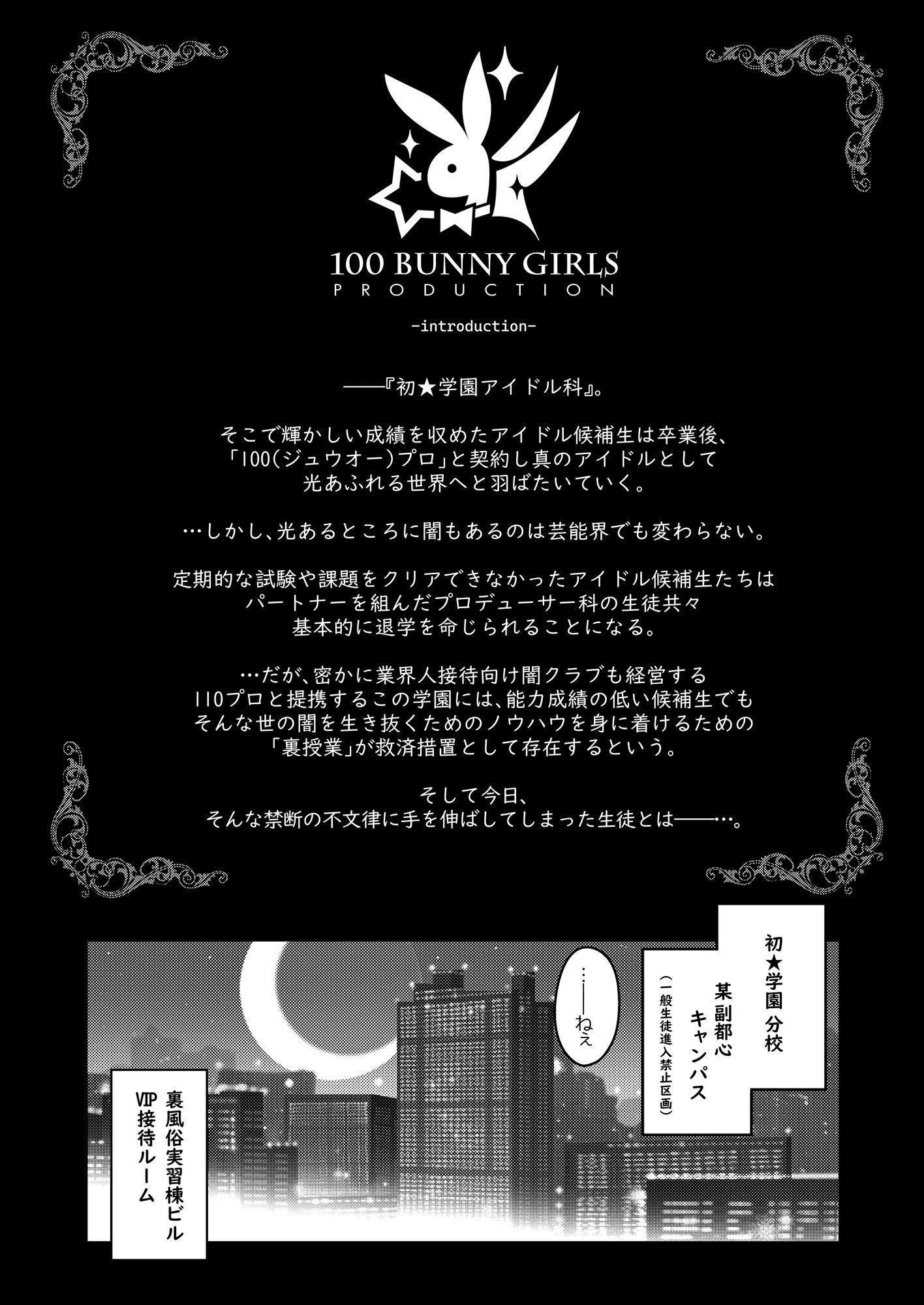 [tomatohouse-905\'sRoom (紅吊うらび)] 100学園高級痴女育成特SS++裏授業アイドル科補習コースバニークラブ-清夏- (学園アイドルマスター) [DL版]
