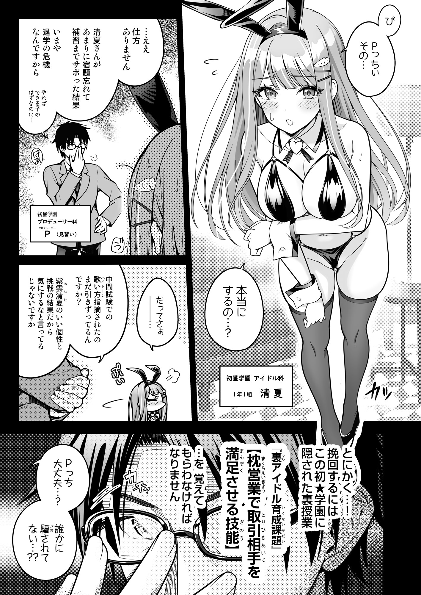 [tomatohouse-905\'sRoom (紅吊うらび)] 100学園高級痴女育成特SS++裏授業アイドル科補習コースバニークラブ-清夏- (学園アイドルマスター) [DL版]