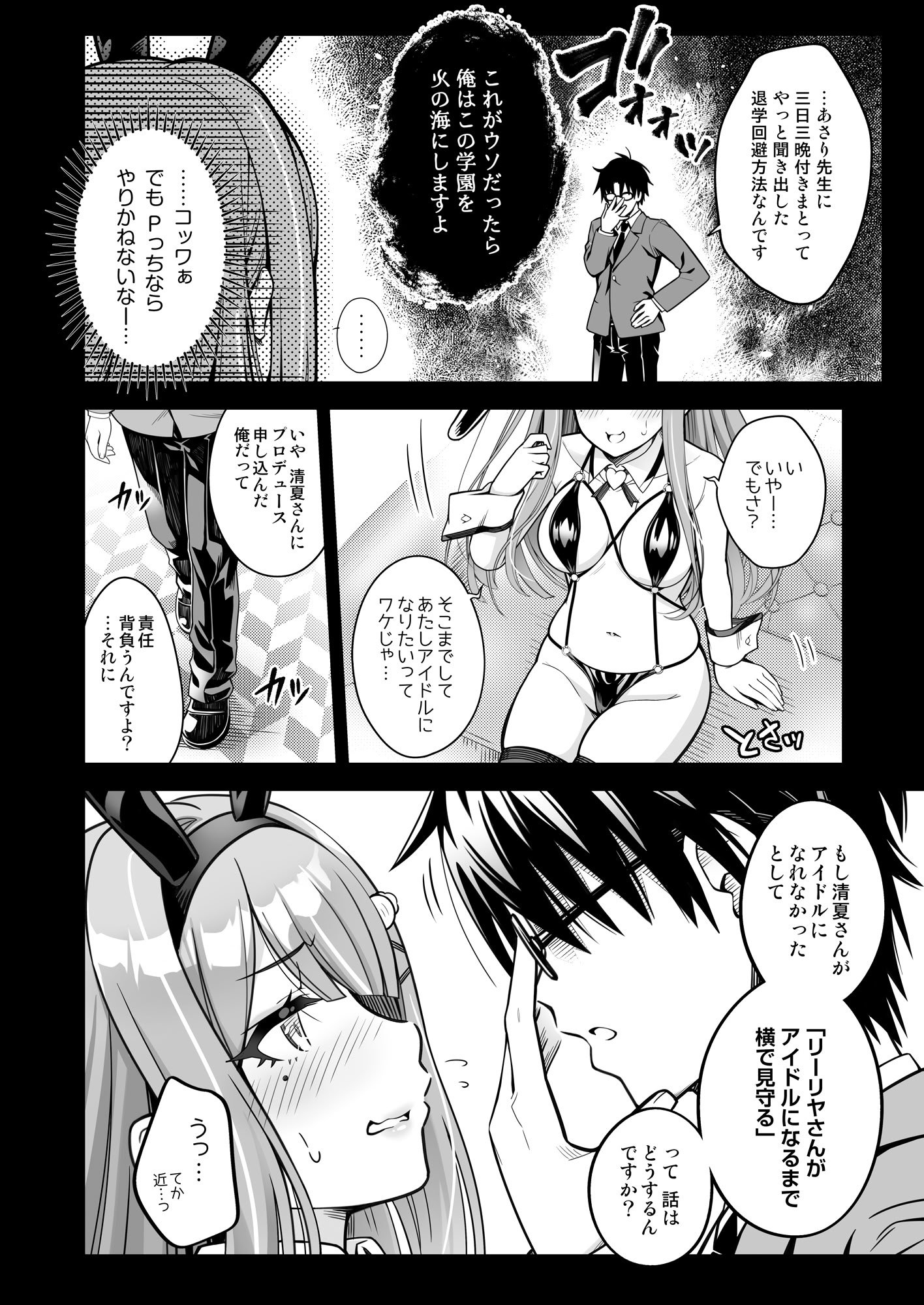 [tomatohouse-905\'sRoom (紅吊うらび)] 100学園高級痴女育成特SS++裏授業アイドル科補習コースバニークラブ-清夏- (学園アイドルマスター) [DL版]