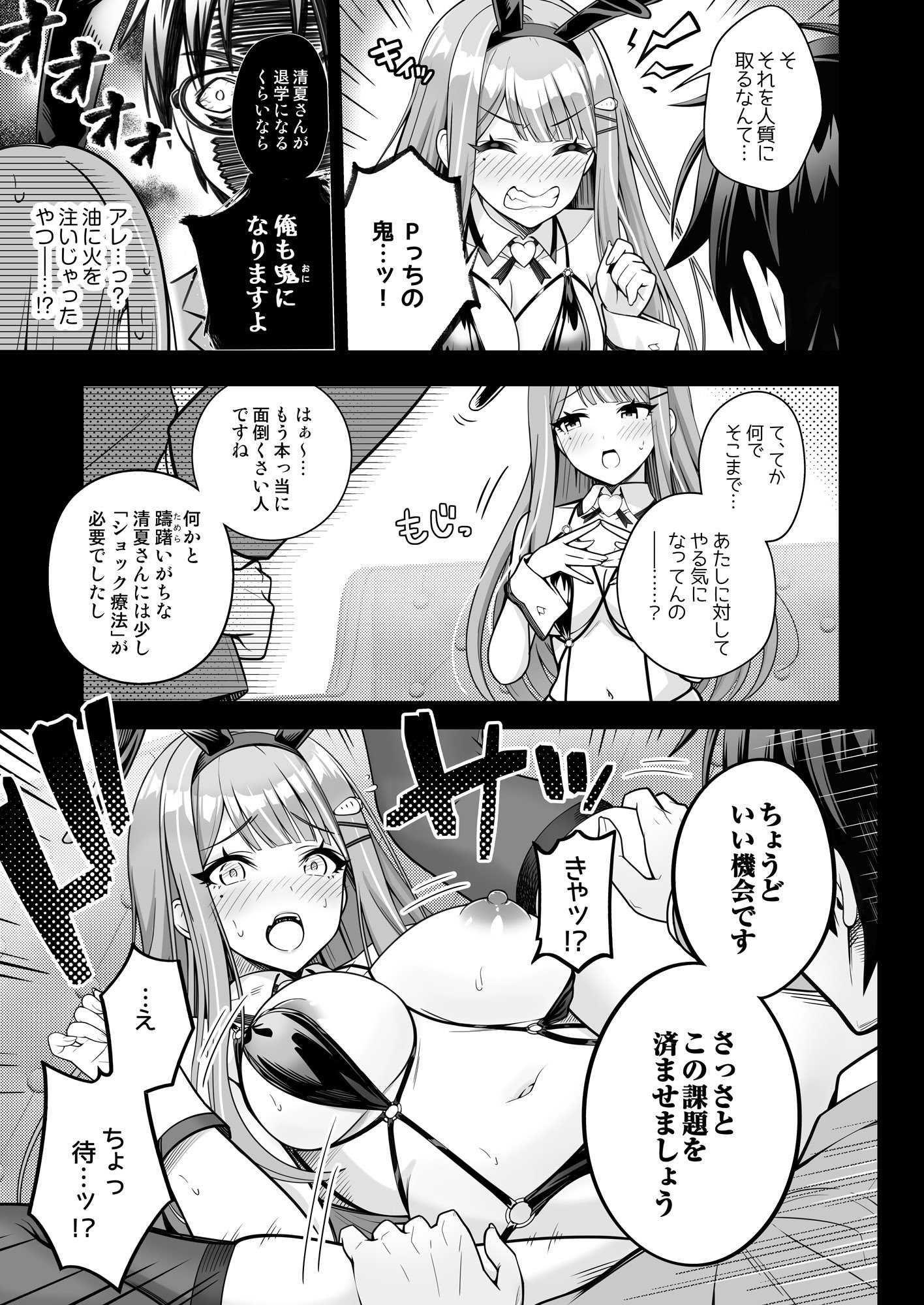 [tomatohouse-905\'sRoom (紅吊うらび)] 100学園高級痴女育成特SS++裏授業アイドル科補習コースバニークラブ-清夏- (学園アイドルマスター) [DL版]