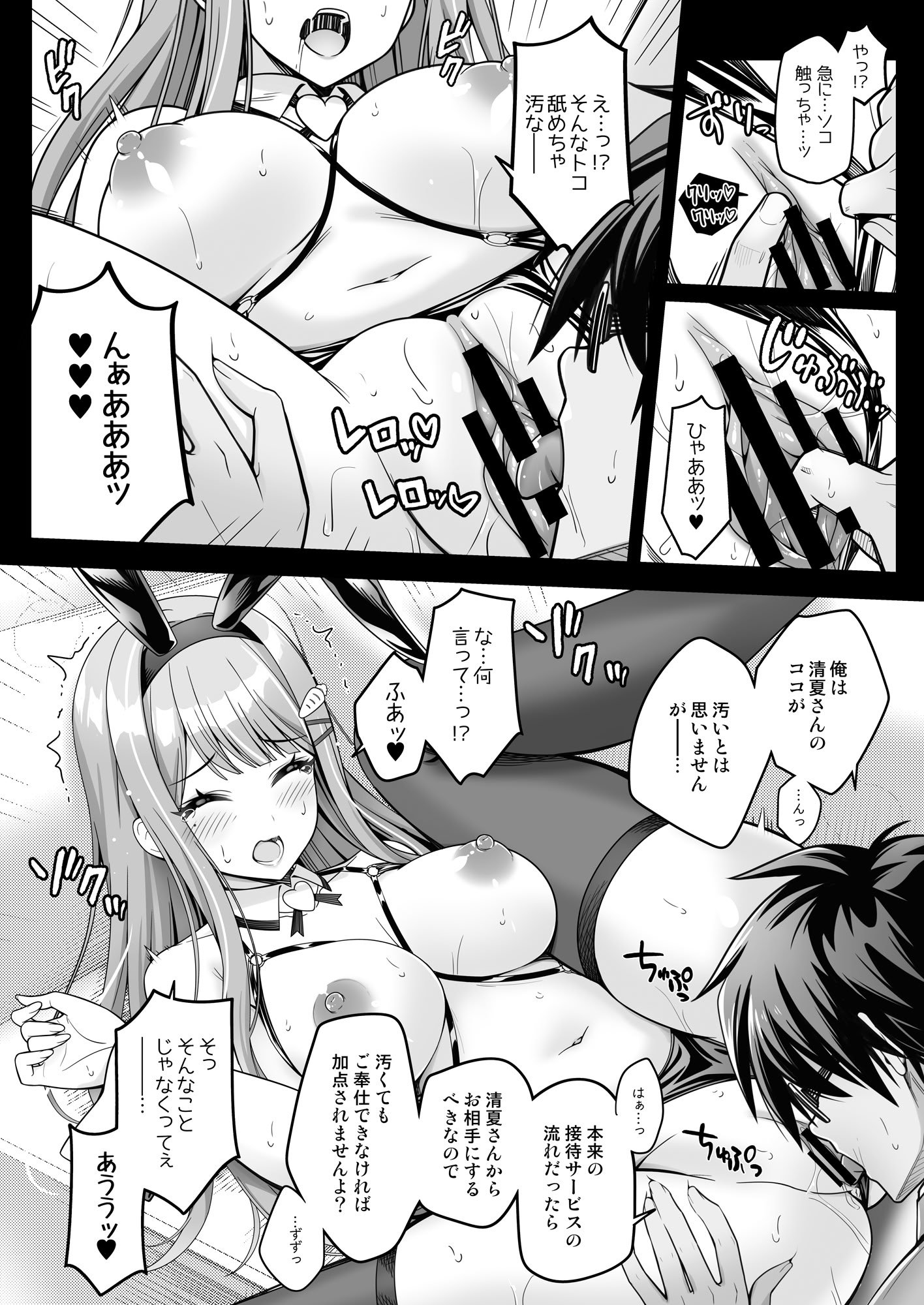 [tomatohouse-905\'sRoom (紅吊うらび)] 100学園高級痴女育成特SS++裏授業アイドル科補習コースバニークラブ-清夏- (学園アイドルマスター) [DL版]