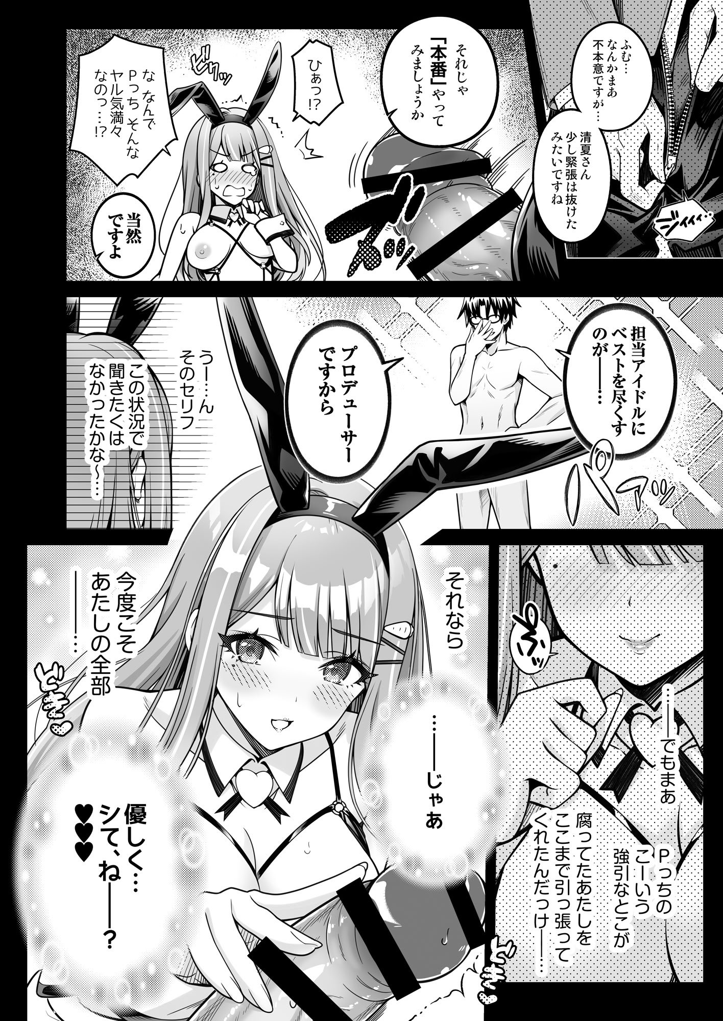 [tomatohouse-905\'sRoom (紅吊うらび)] 100学園高級痴女育成特SS++裏授業アイドル科補習コースバニークラブ-清夏- (学園アイドルマスター) [DL版]