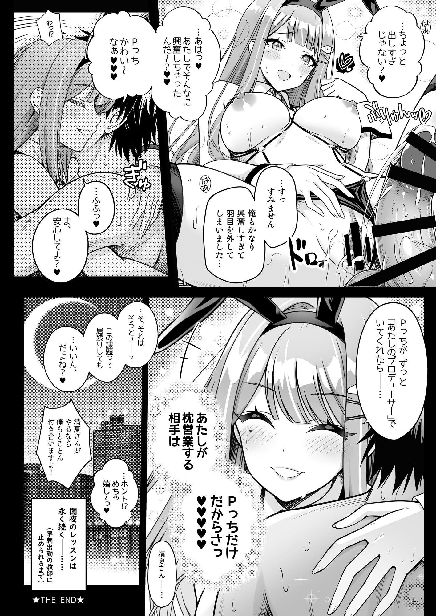[tomatohouse-905\'sRoom (紅吊うらび)] 100学園高級痴女育成特SS++裏授業アイドル科補習コースバニークラブ-清夏- (学園アイドルマスター) [DL版]