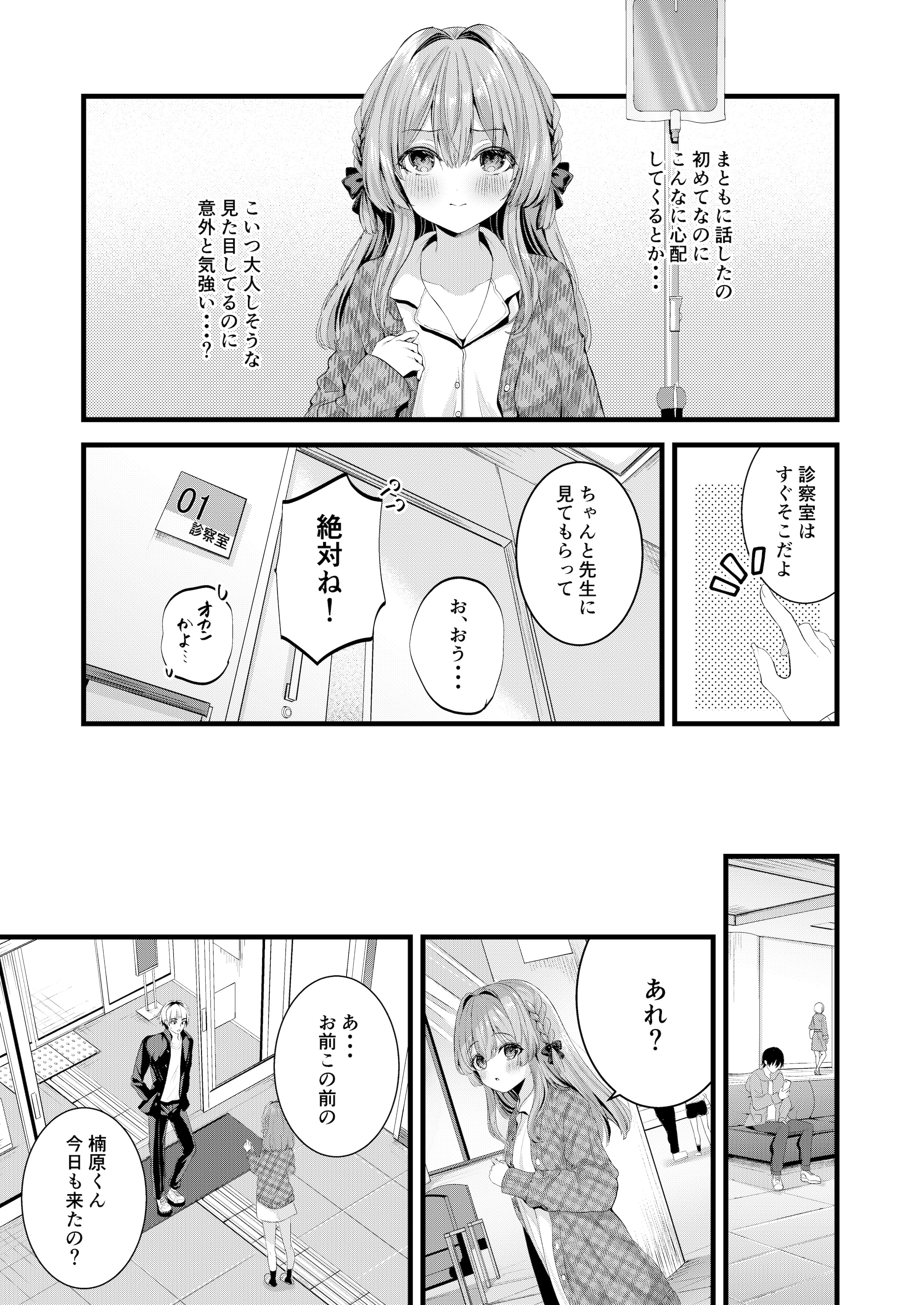 [Clear Doll (水白しずく)] Restart