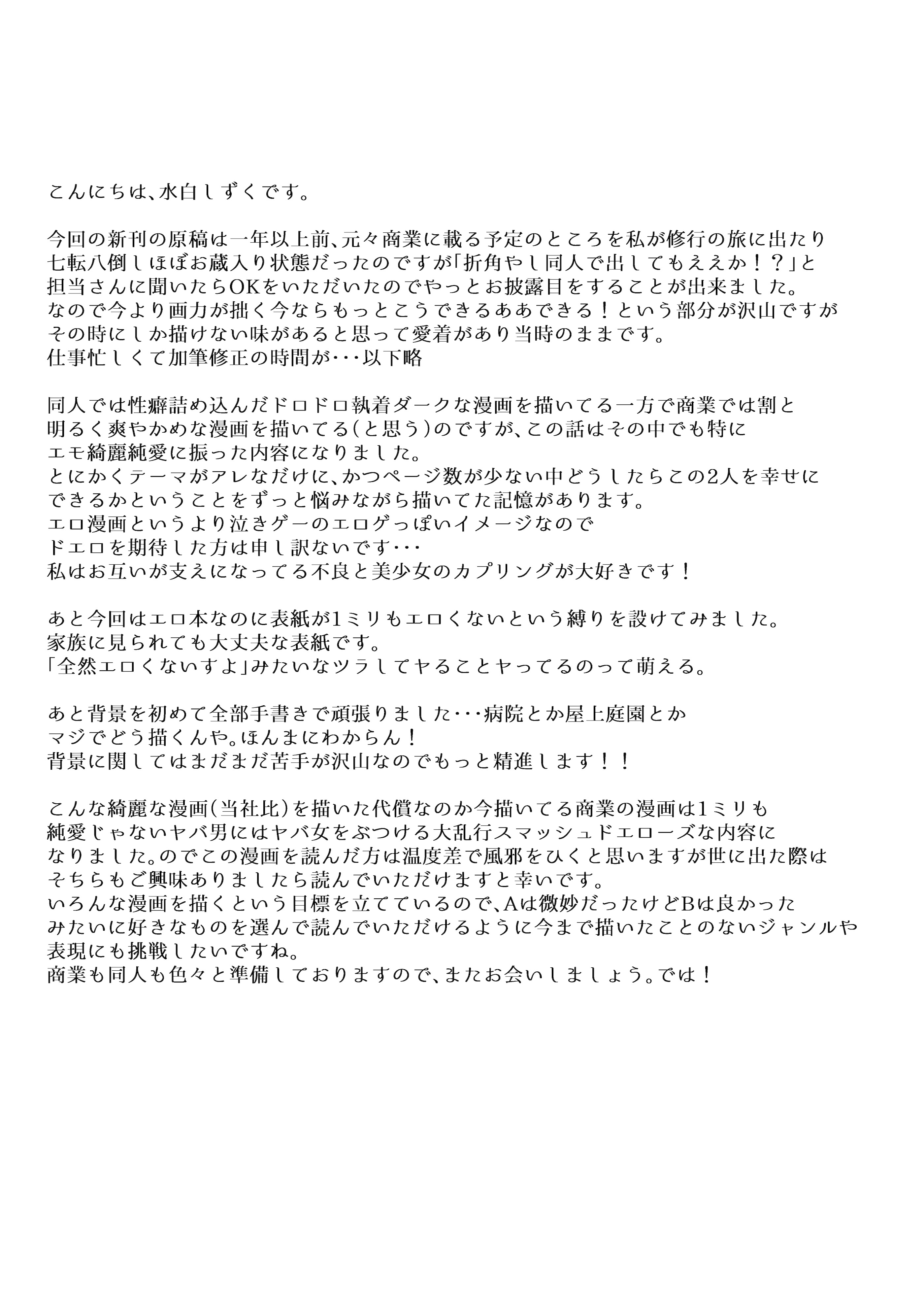 [Clear Doll (水白しずく)] Restart