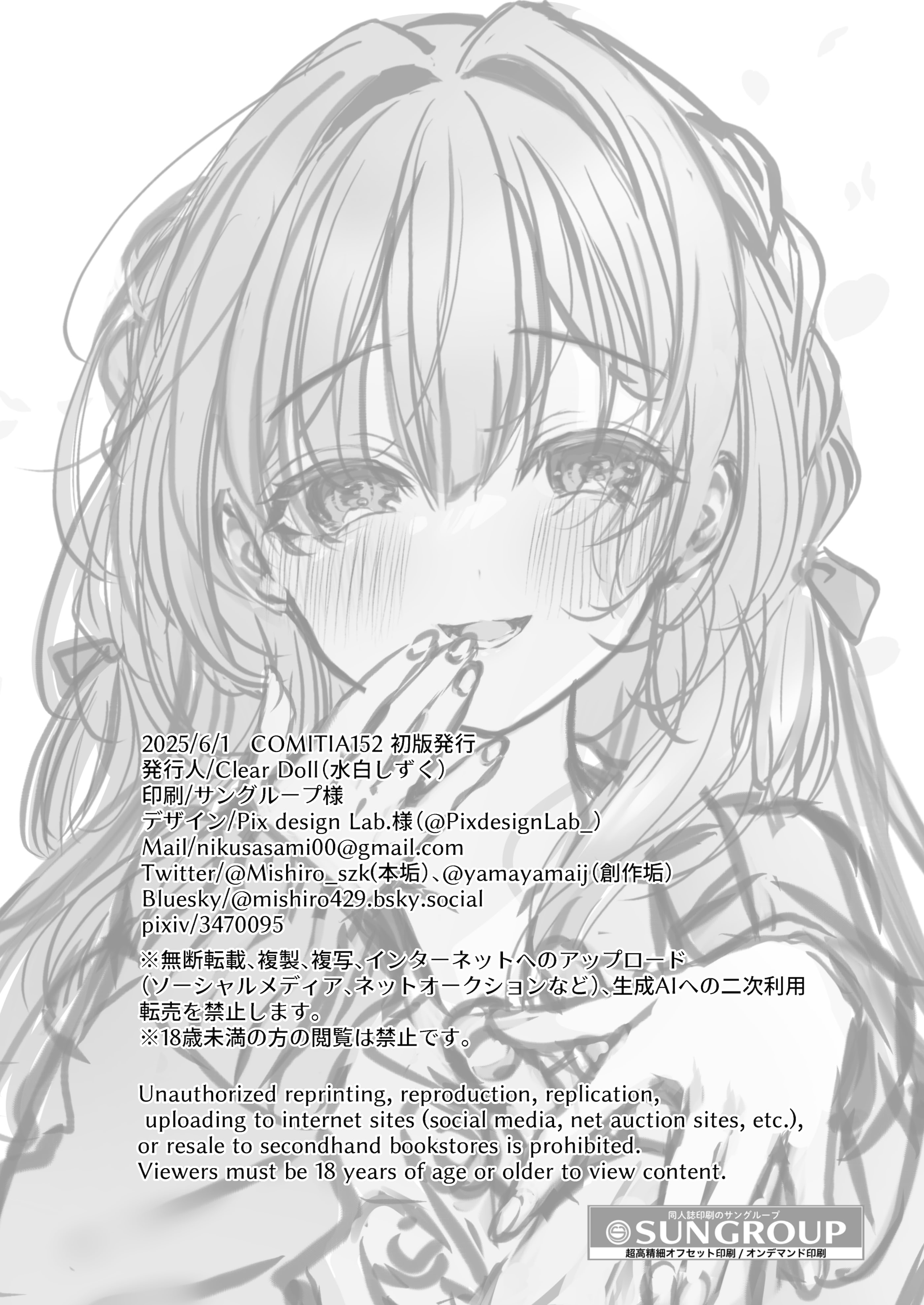 [Clear Doll (水白しずく)] Restart