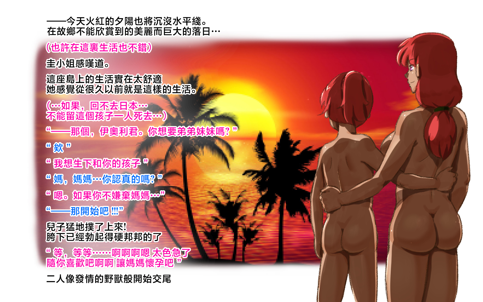 [pink-noise (みずいろめがね)]ママショタイム ~無人島編+楽園編~[中国翻訳][薄碼]