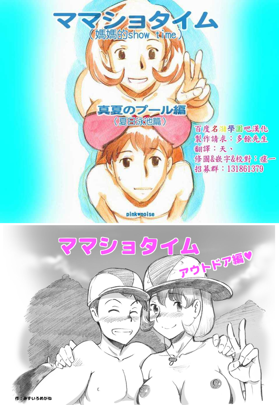 [pink-noise (みずいろ めがね)]ママショタイム ~真夏のプール編+アウトドア編~[中国翻訳][粗碼][魔劍个人汉化]