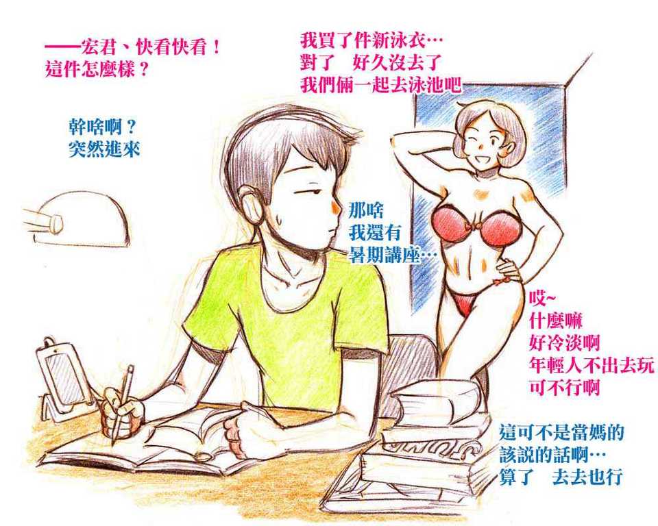 [pink-noise (みずいろ めがね)]ママショタイム ~真夏のプール編+アウトドア編~[中国翻訳][粗碼][魔劍个人汉化]