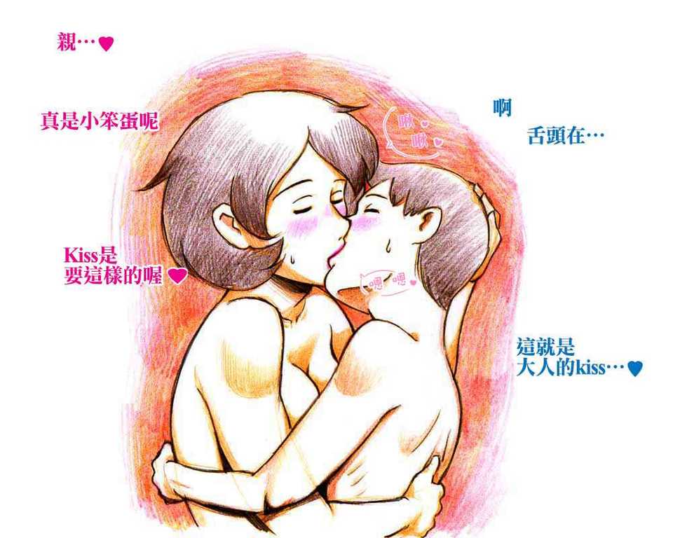 [pink-noise (みずいろ めがね)]ママショタイム ~真夏のプール編+アウトドア編~[中国翻訳][粗碼][魔劍个人汉化]