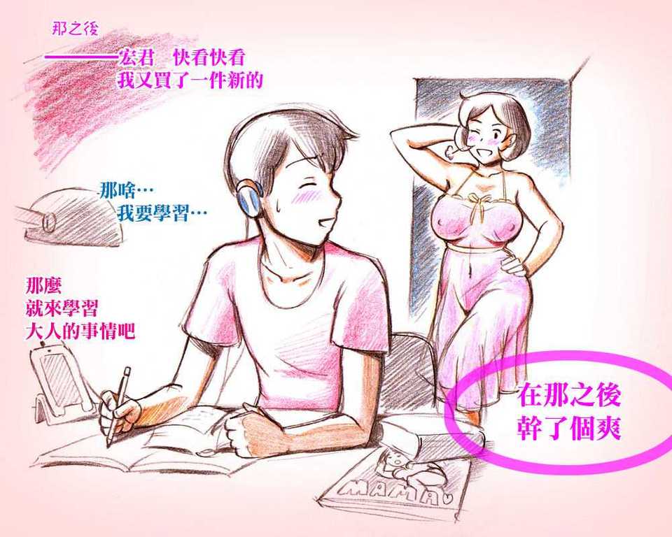 [pink-noise (みずいろ めがね)]ママショタイム ~真夏のプール編+アウトドア編~[中国翻訳][粗碼][魔劍个人汉化]