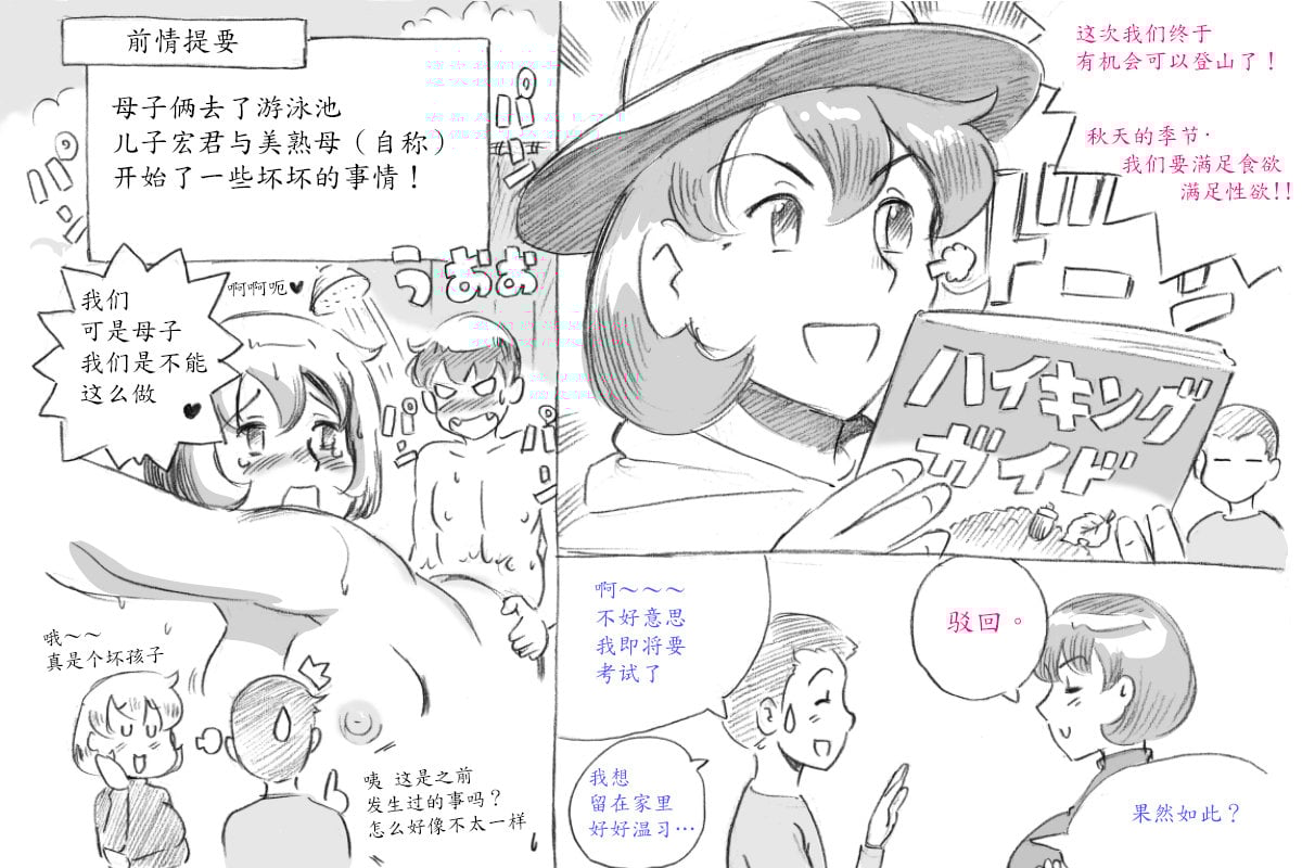 [pink-noise (みずいろ めがね)]ママショタイム ~真夏のプール編+アウトドア編~[中国翻訳][粗碼][魔劍个人汉化]