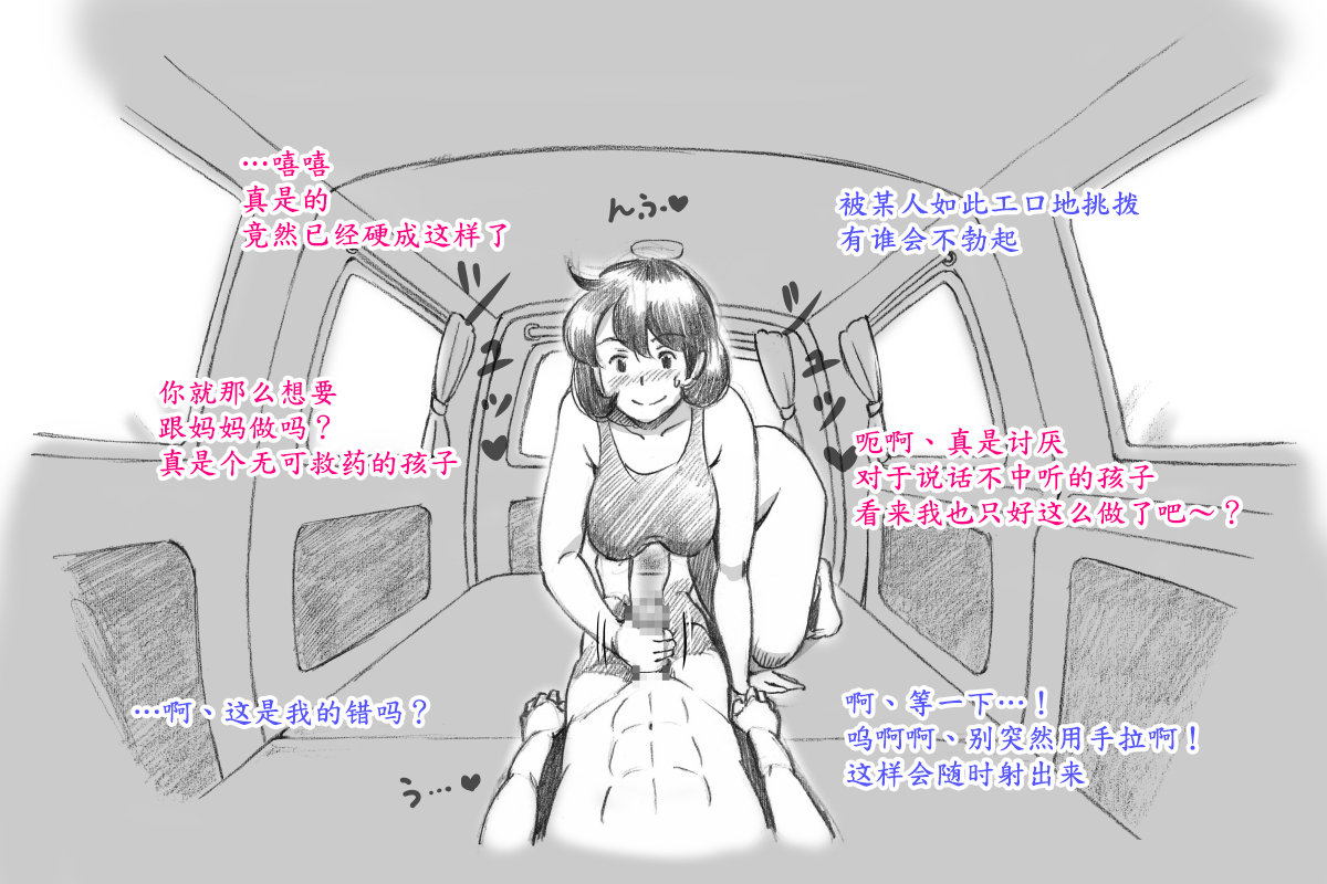 [pink-noise (みずいろ めがね)]ママショタイム ~真夏のプール編+アウトドア編~[中国翻訳][粗碼][魔劍个人汉化]