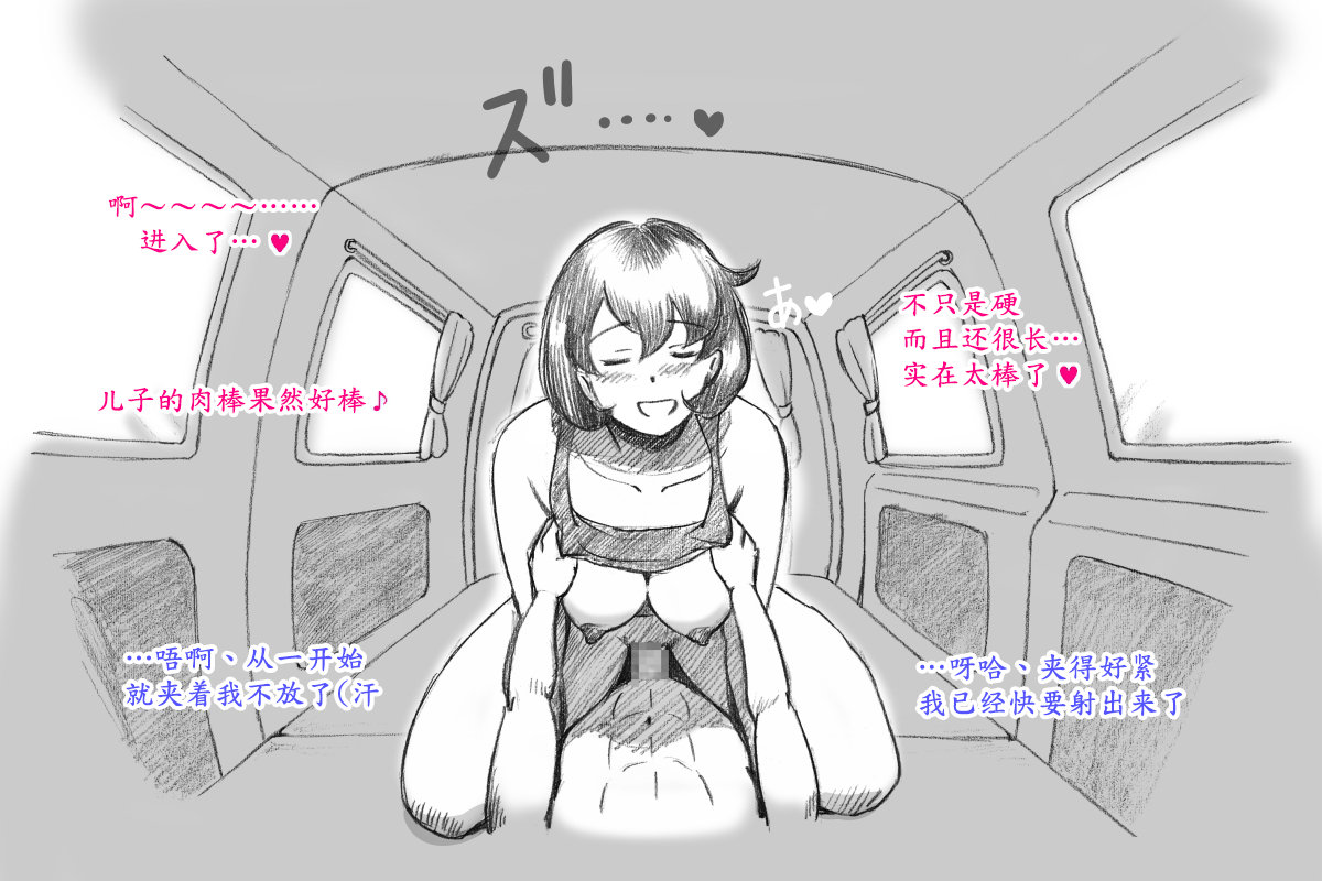 [pink-noise (みずいろ めがね)]ママショタイム ~真夏のプール編+アウトドア編~[中国翻訳][粗碼][魔劍个人汉化]
