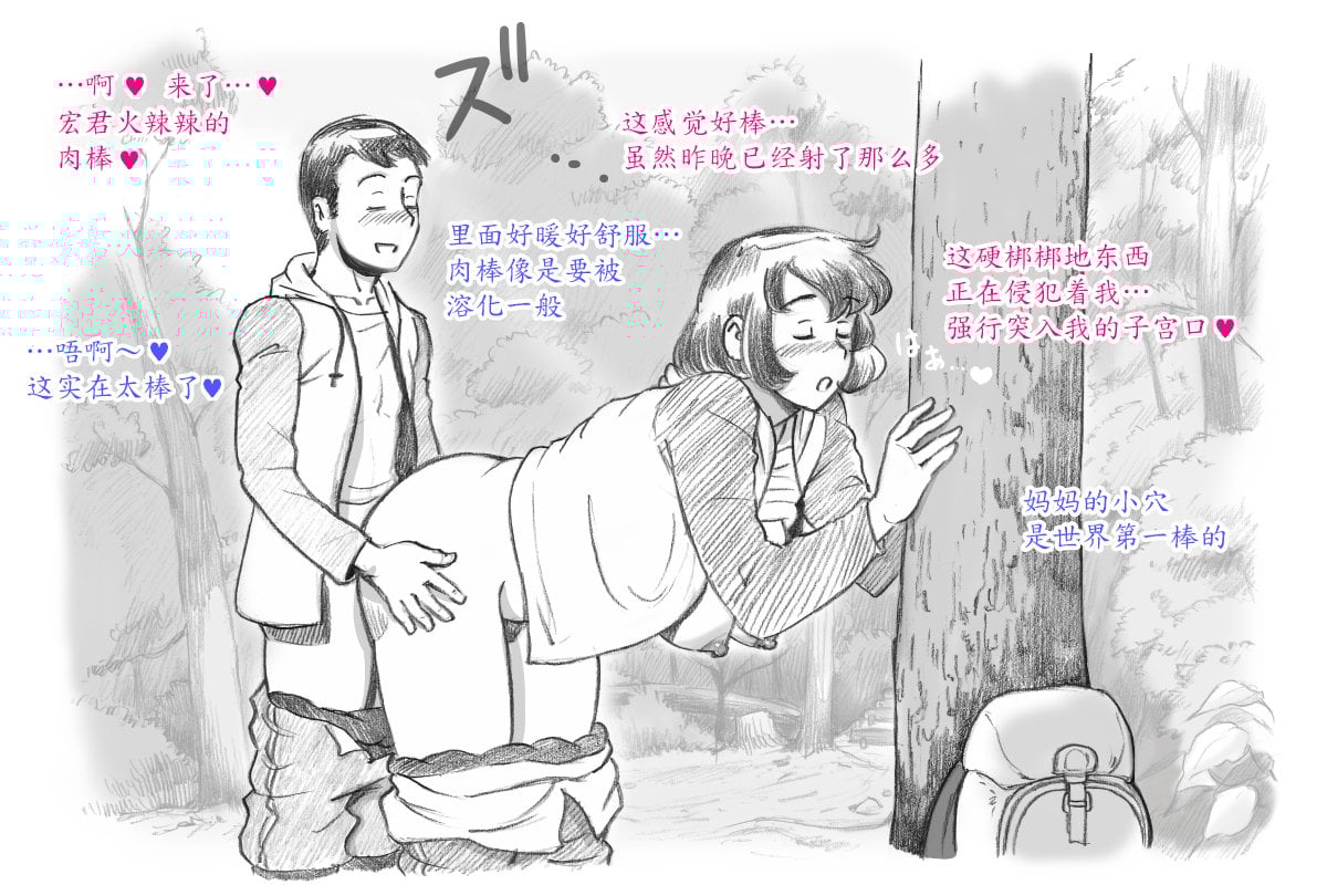 [pink-noise (みずいろ めがね)]ママショタイム ~真夏のプール編+アウトドア編~[中国翻訳][粗碼][魔劍个人汉化]