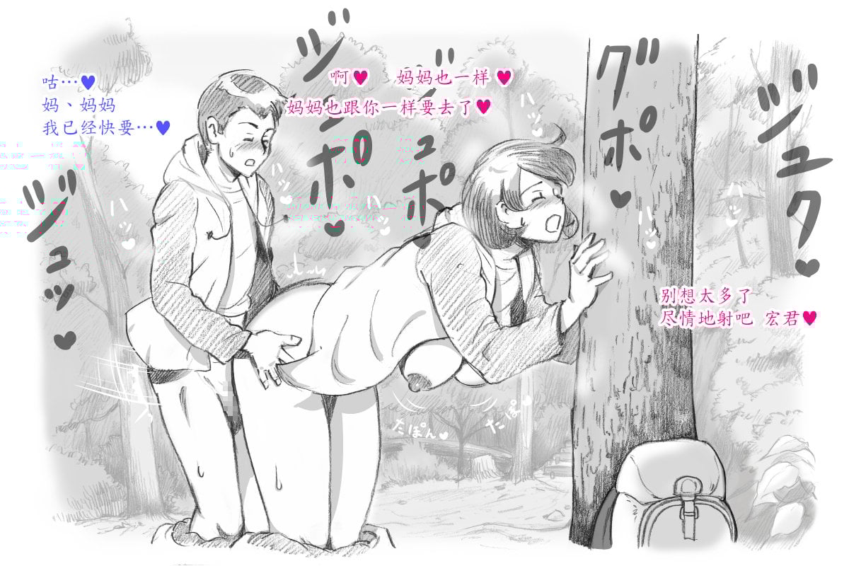 [pink-noise (みずいろ めがね)]ママショタイム ~真夏のプール編+アウトドア編~[中国翻訳][粗碼][魔劍个人汉化]
