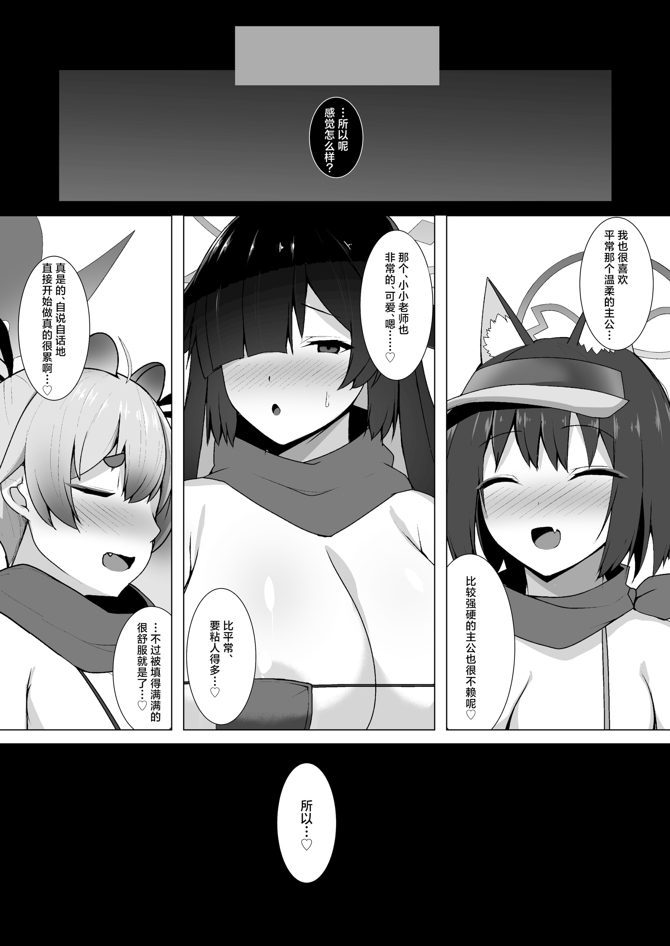 [朝寝坊クライシス フォローする (明寝マン)] 知らない自分とセックスする生徒達のアーカイブ (ブルーアーカイブ) [角都九阳个人汉化] [DL版]