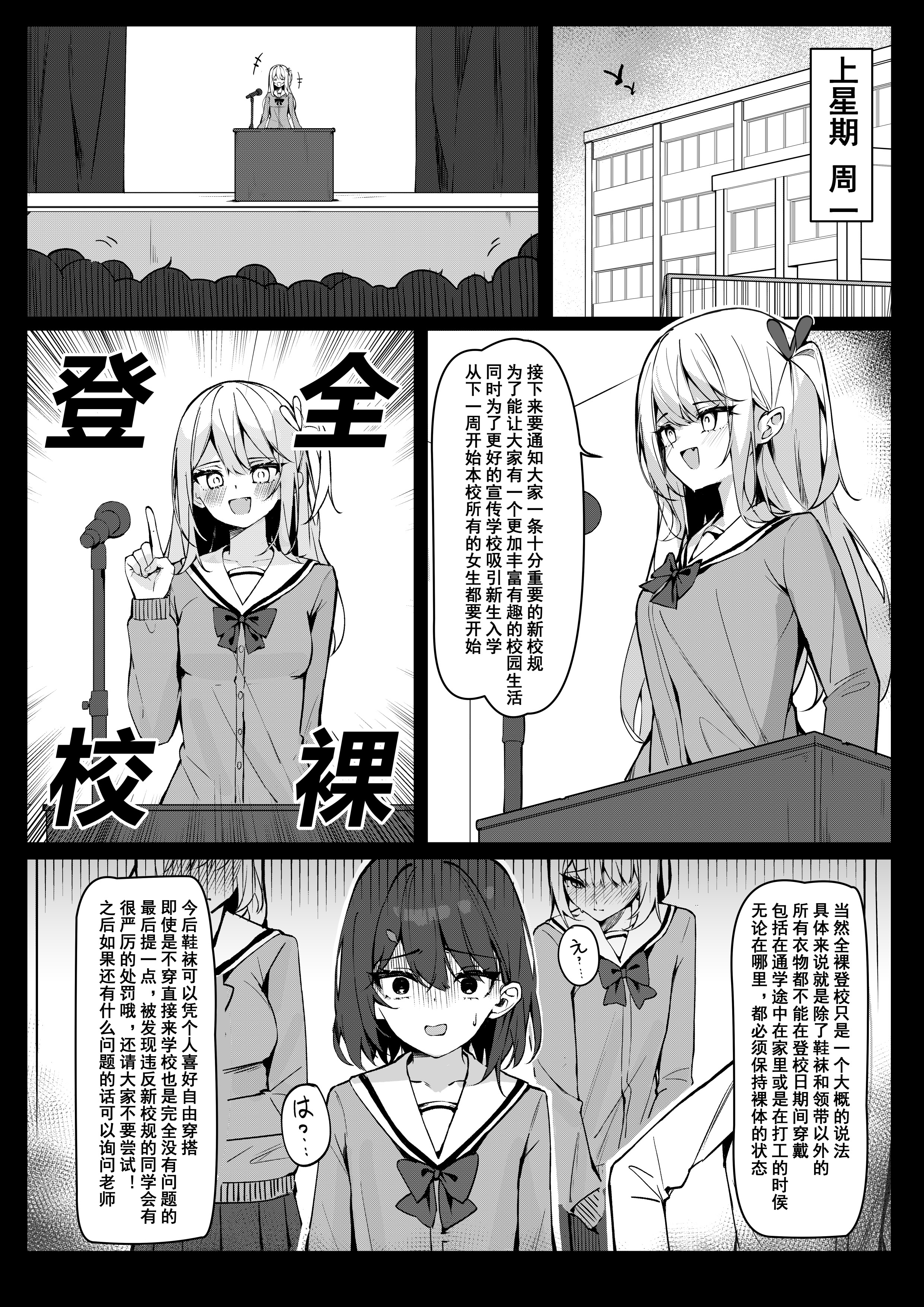 [咲凛玖] 全裸登校漫画 [中国翻訳]