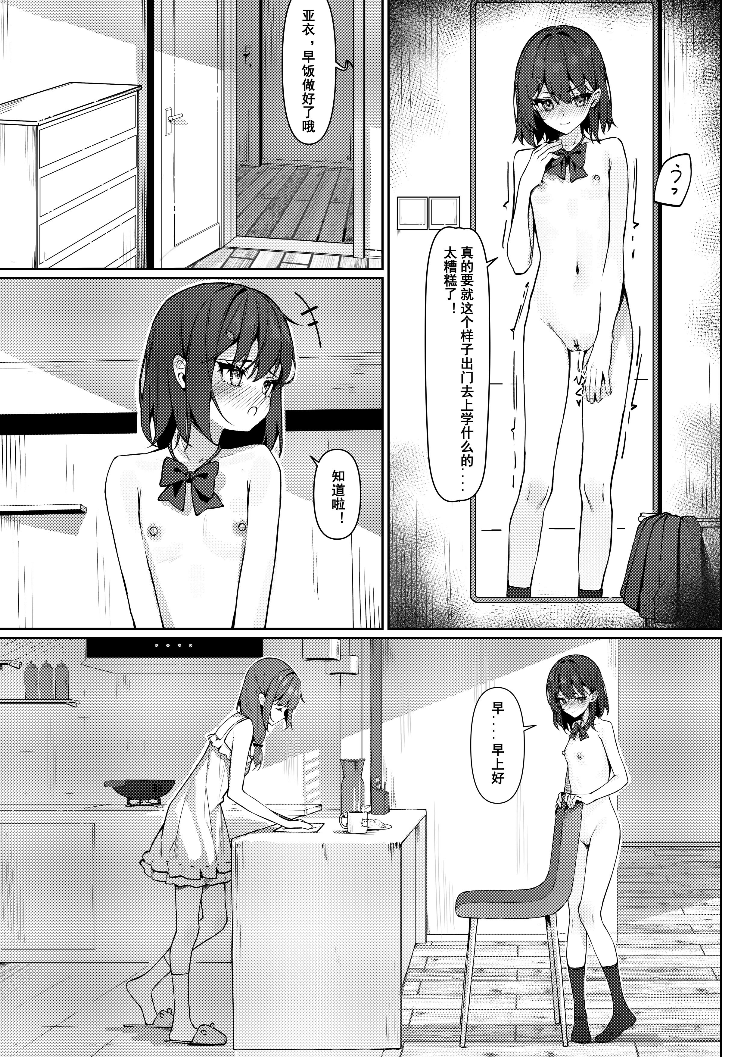 [咲凛玖] 全裸登校漫画 [中国翻訳]