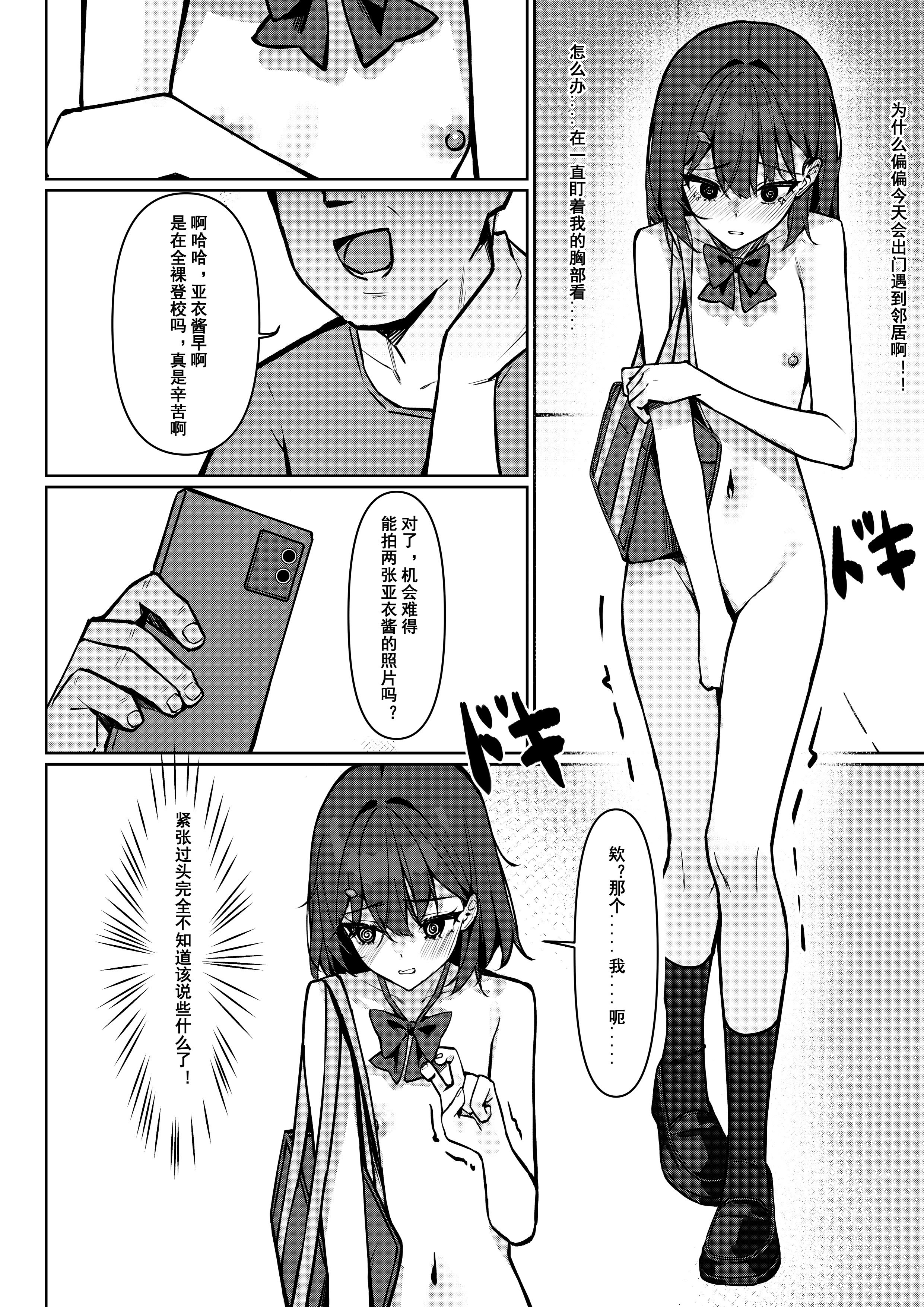 [咲凛玖] 全裸登校漫画 [中国翻訳]