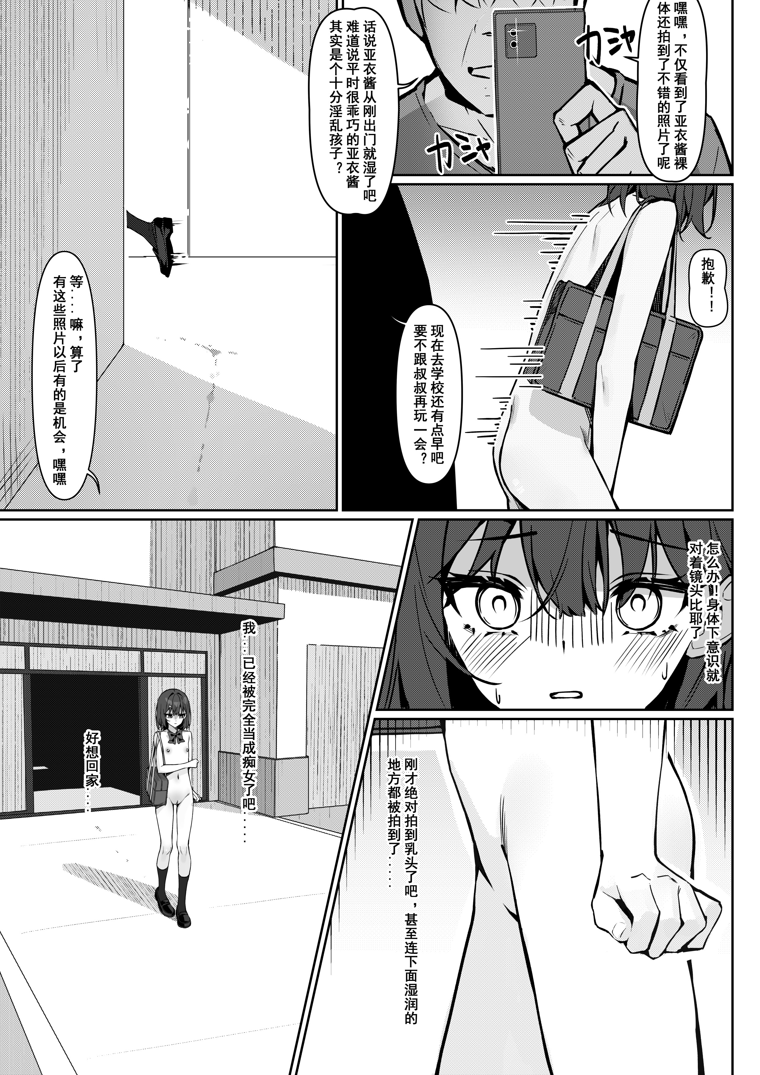 [咲凛玖] 全裸登校漫画 [中国翻訳]