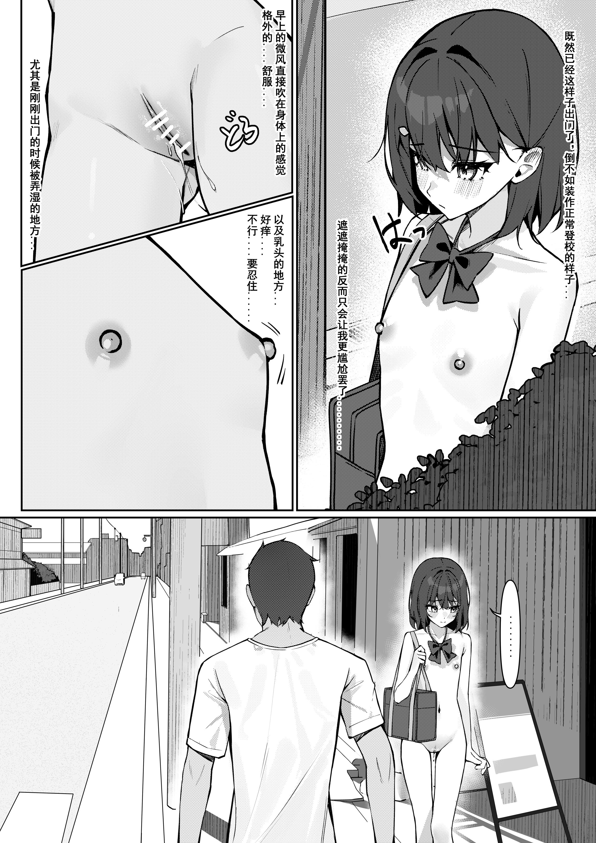 [咲凛玖] 全裸登校漫画 [中国翻訳]