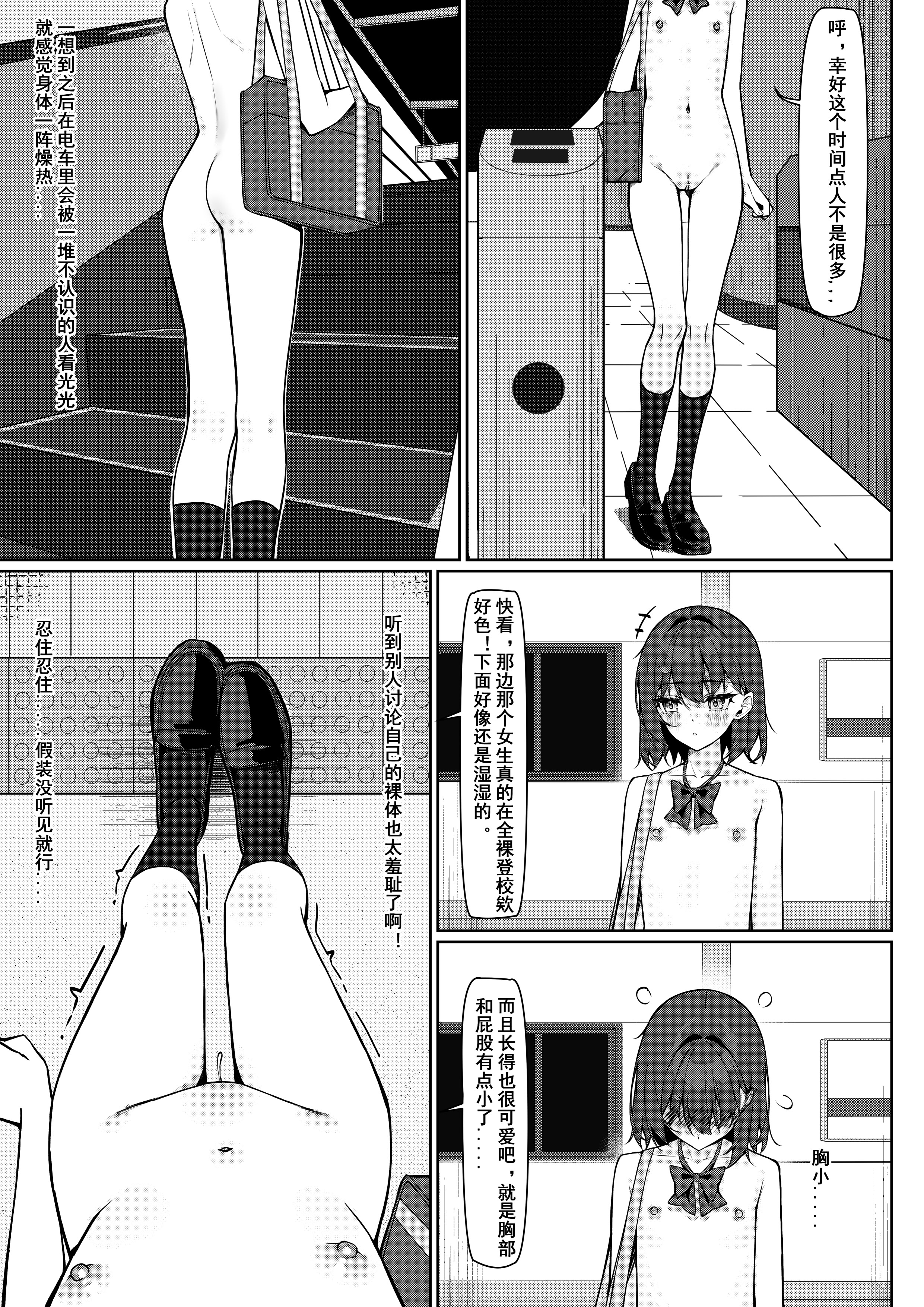 [咲凛玖] 全裸登校漫画 [中国翻訳]