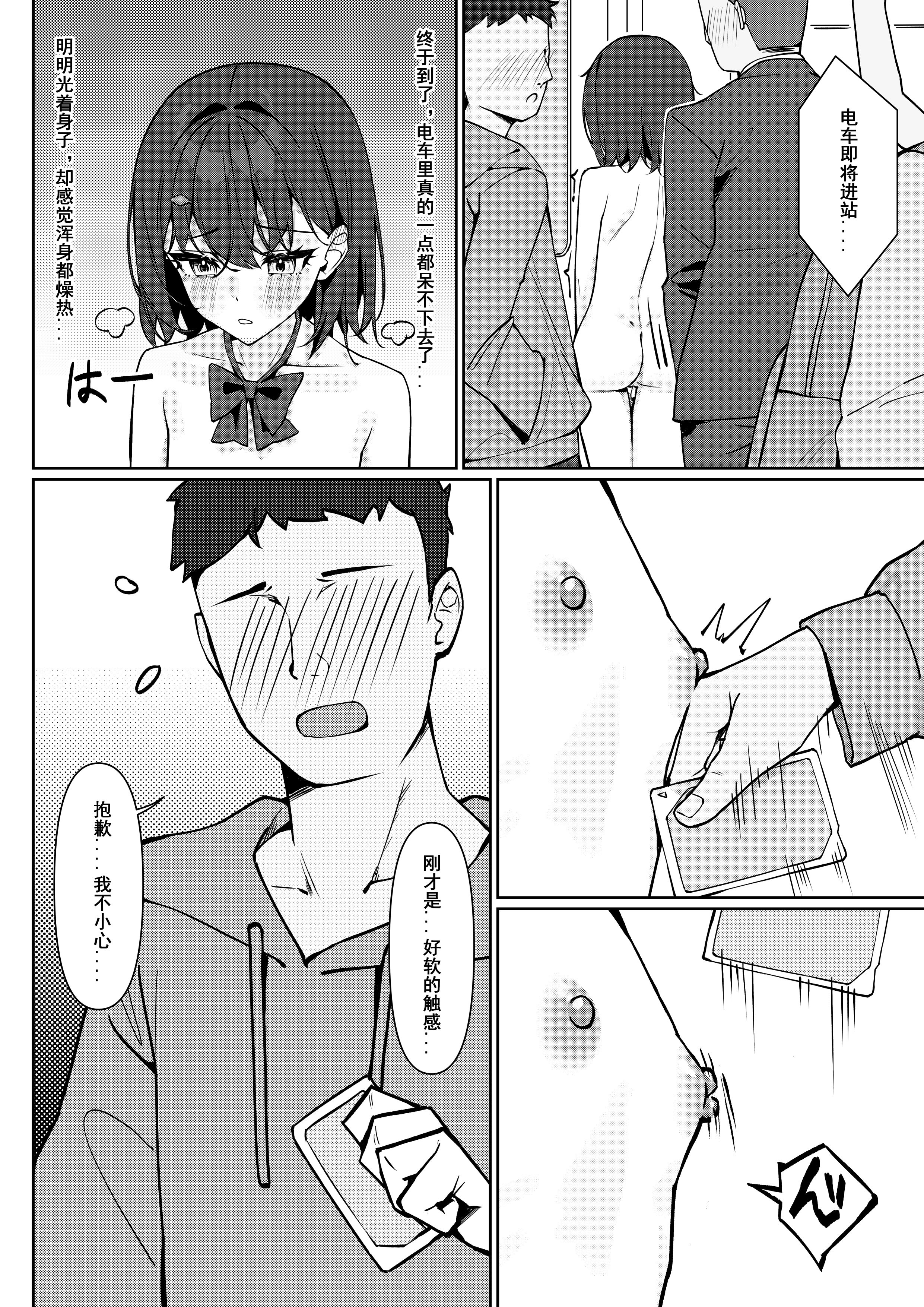 [咲凛玖] 全裸登校漫画 [中国翻訳]