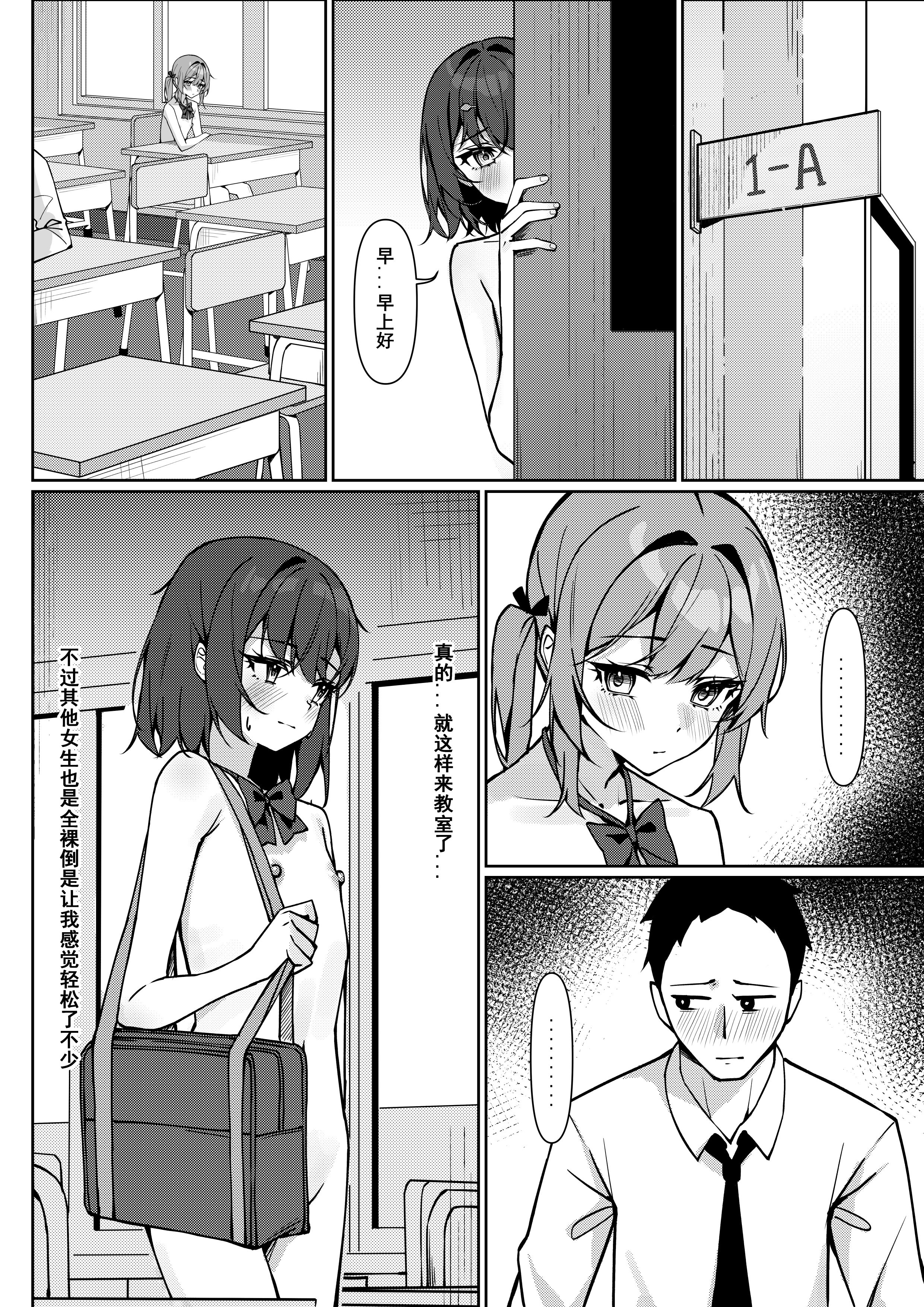 [咲凛玖] 全裸登校漫画 [中国翻訳]
