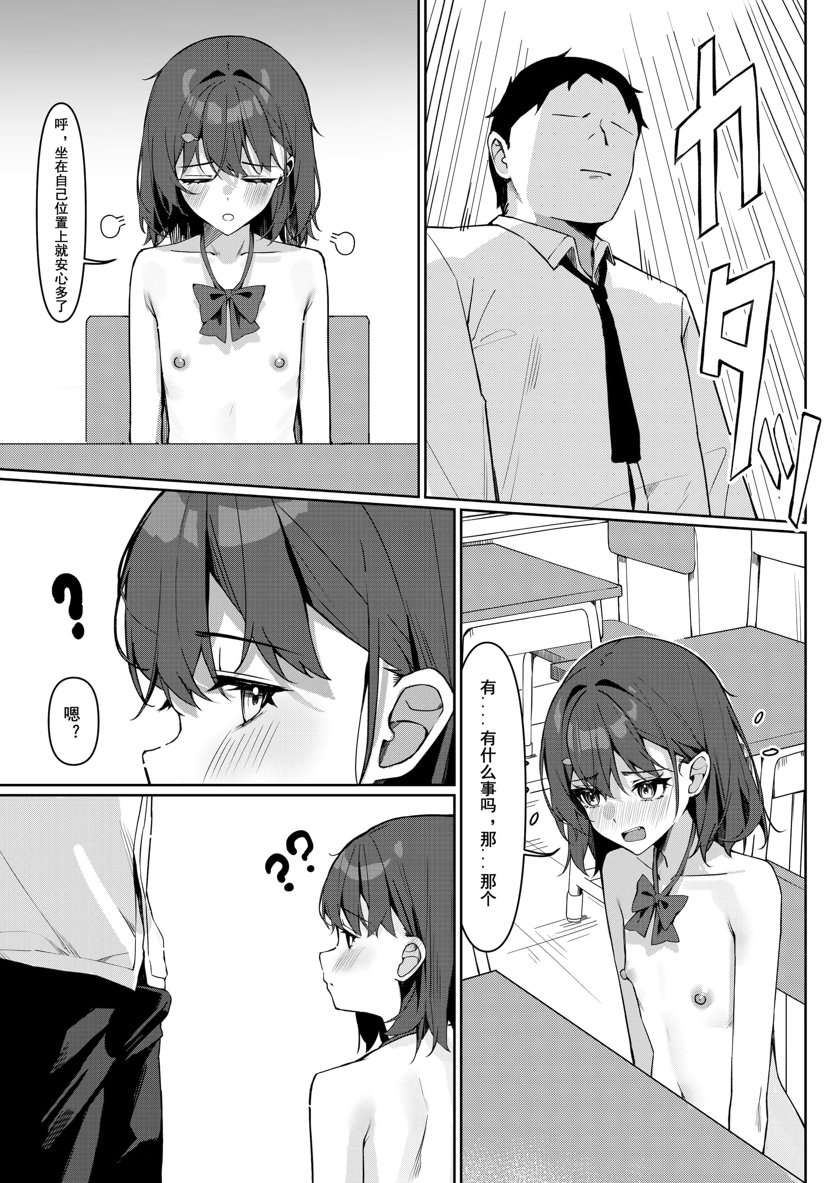 [咲凛玖] 全裸登校漫画 [中国翻訳]