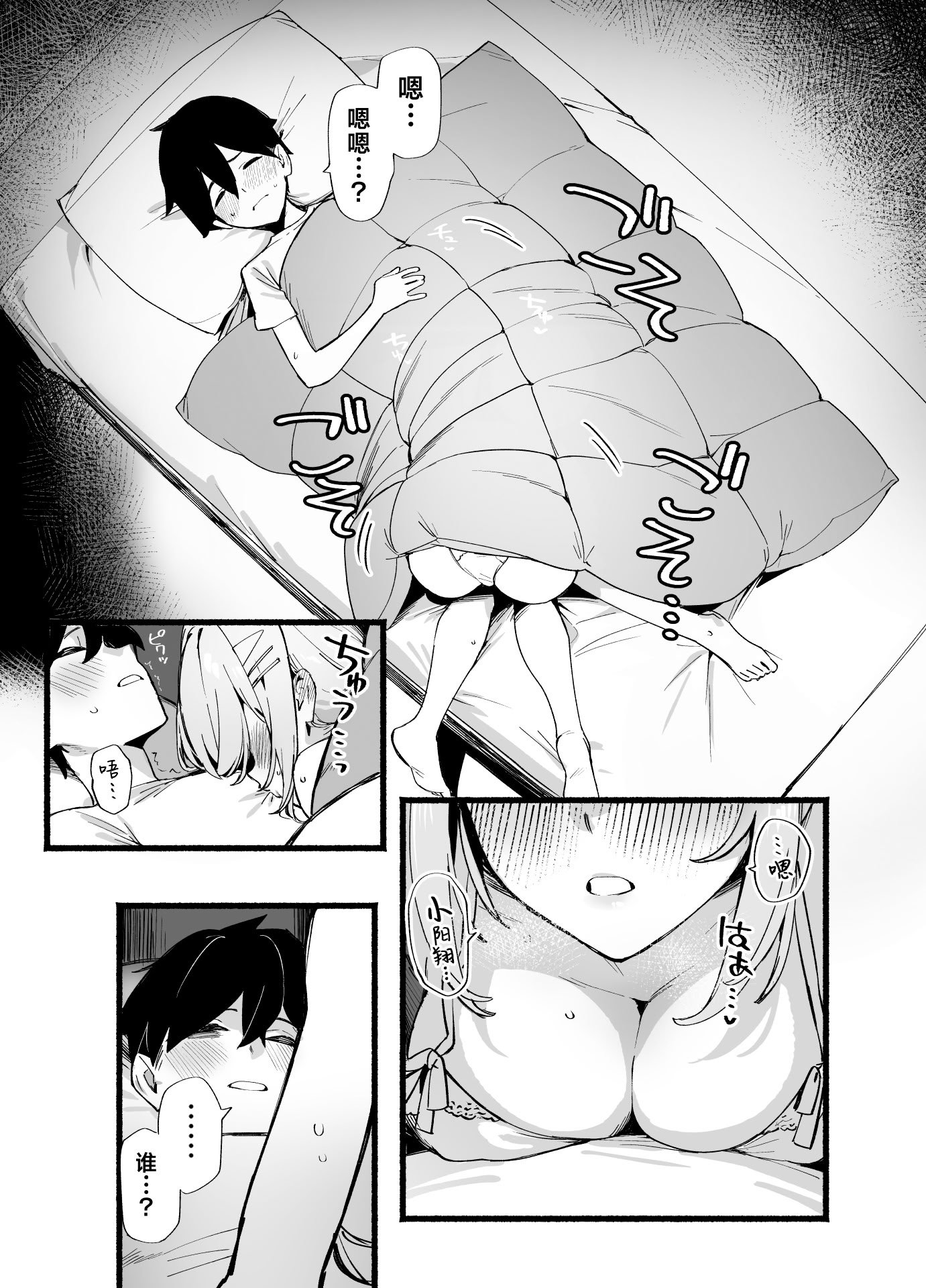 [ダイコテツ団 (92M)] しすたーこんとらすと 溺愛お姉ちゃんと濃密性活｜反差姐妹~在姐姐们溺爱之下，我们的绵密性福~ [白杨汉化组] [DL版]