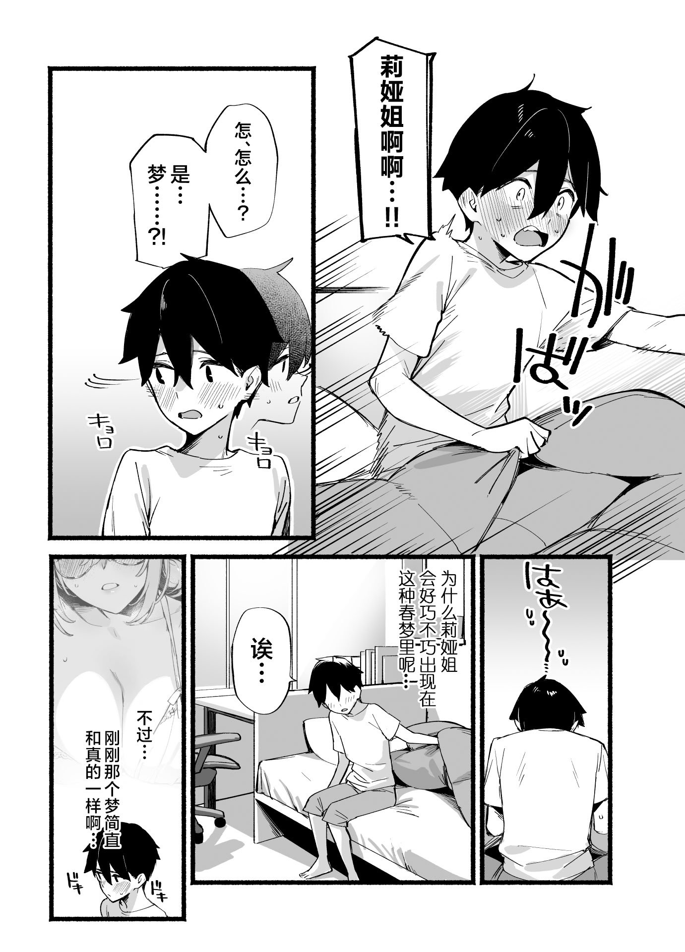 [ダイコテツ団 (92M)] しすたーこんとらすと 溺愛お姉ちゃんと濃密性活｜反差姐妹~在姐姐们溺爱之下，我们的绵密性福~ [白杨汉化组] [DL版]