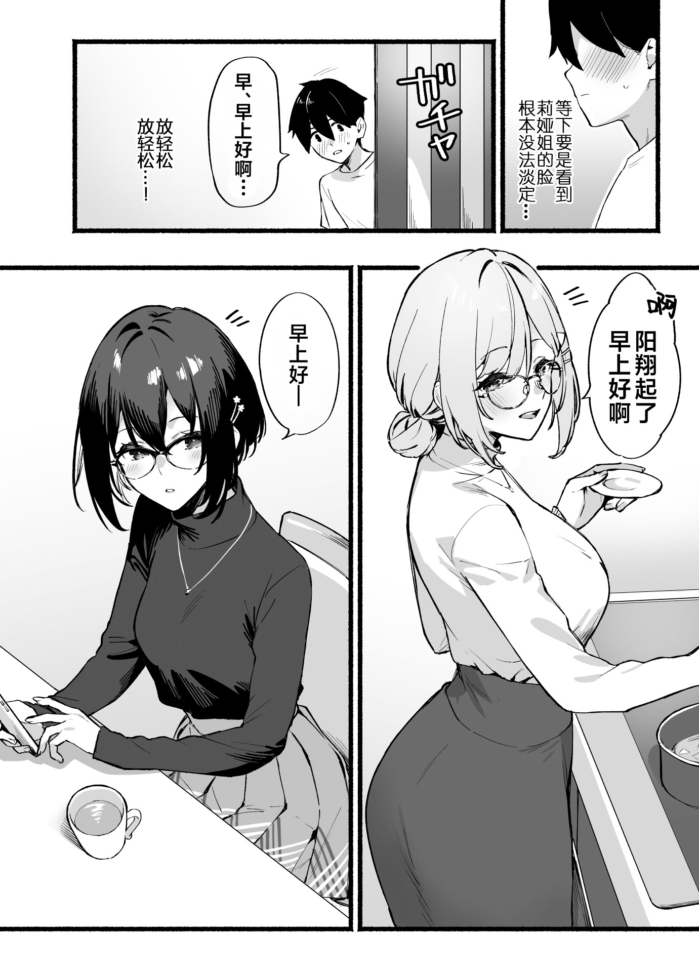 [ダイコテツ団 (92M)] しすたーこんとらすと 溺愛お姉ちゃんと濃密性活｜反差姐妹~在姐姐们溺爱之下，我们的绵密性福~ [白杨汉化组] [DL版]