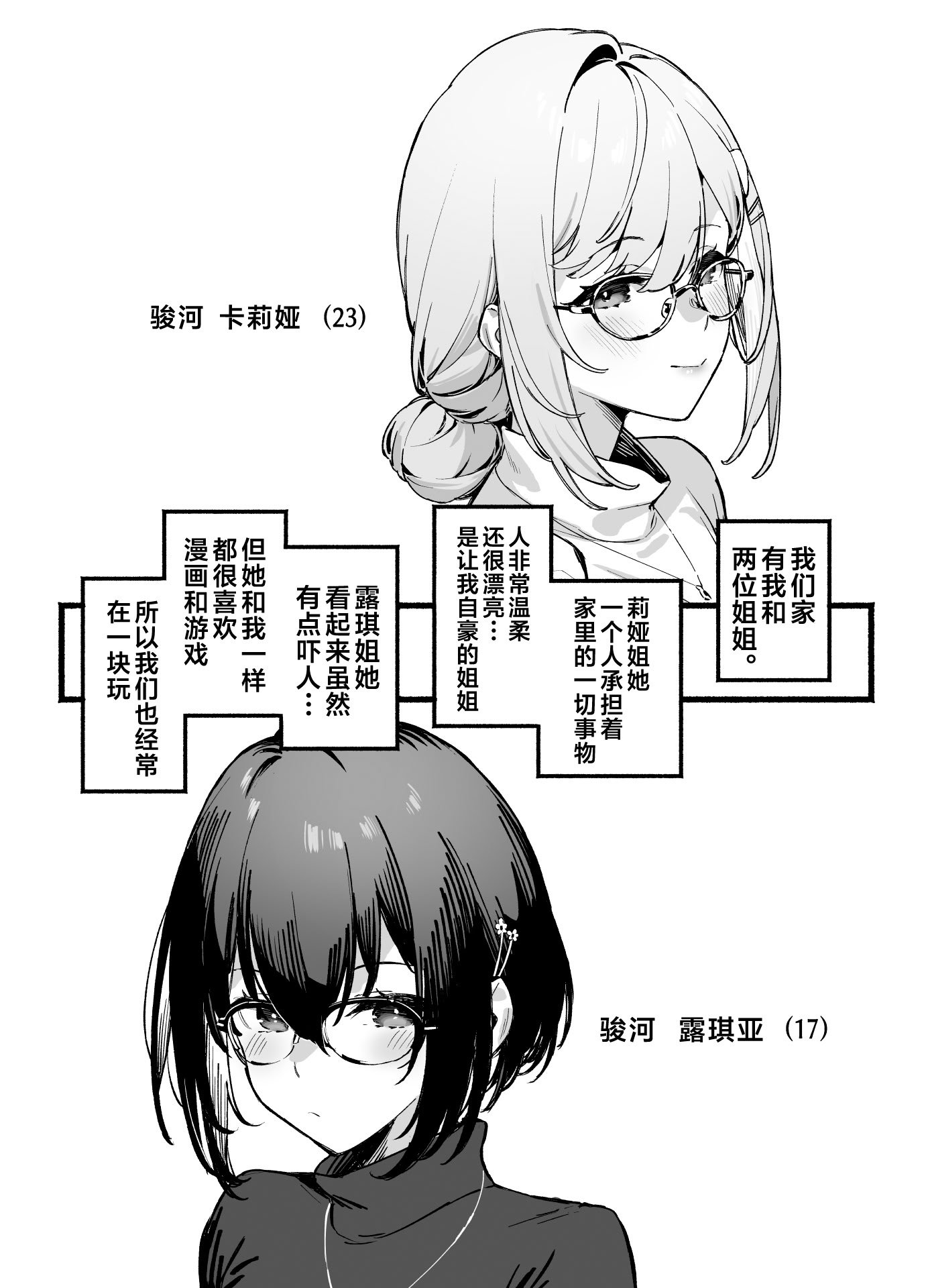 [ダイコテツ団 (92M)] しすたーこんとらすと 溺愛お姉ちゃんと濃密性活｜反差姐妹~在姐姐们溺爱之下，我们的绵密性福~ [白杨汉化组] [DL版]