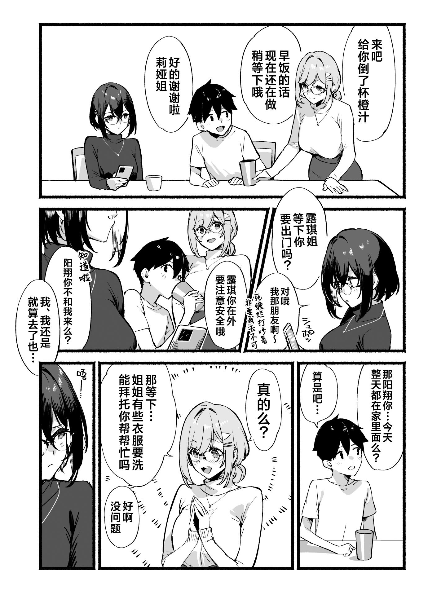 [ダイコテツ団 (92M)] しすたーこんとらすと 溺愛お姉ちゃんと濃密性活｜反差姐妹~在姐姐们溺爱之下，我们的绵密性福~ [白杨汉化组] [DL版]