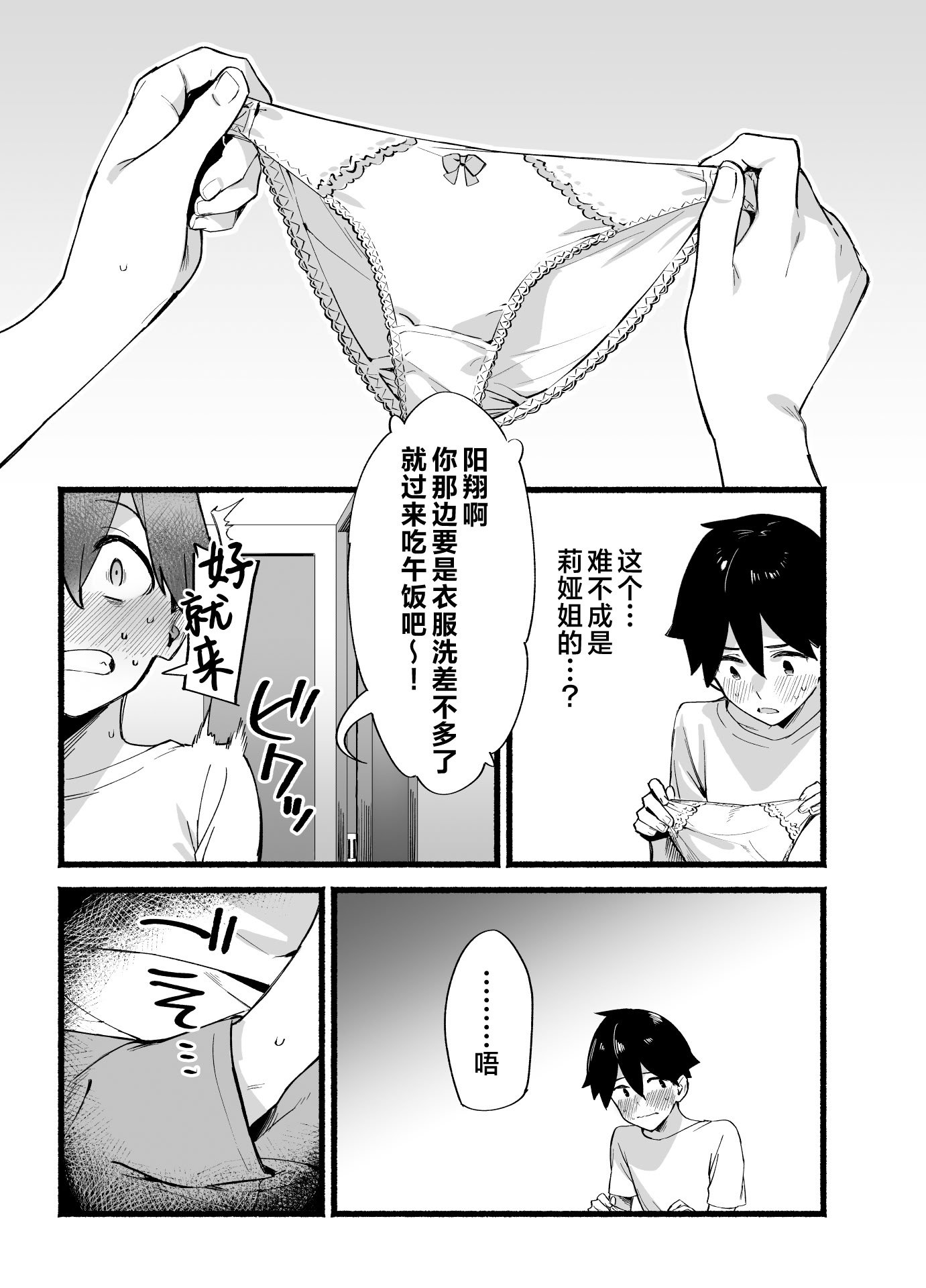 [ダイコテツ団 (92M)] しすたーこんとらすと 溺愛お姉ちゃんと濃密性活｜反差姐妹~在姐姐们溺爱之下，我们的绵密性福~ [白杨汉化组] [DL版]