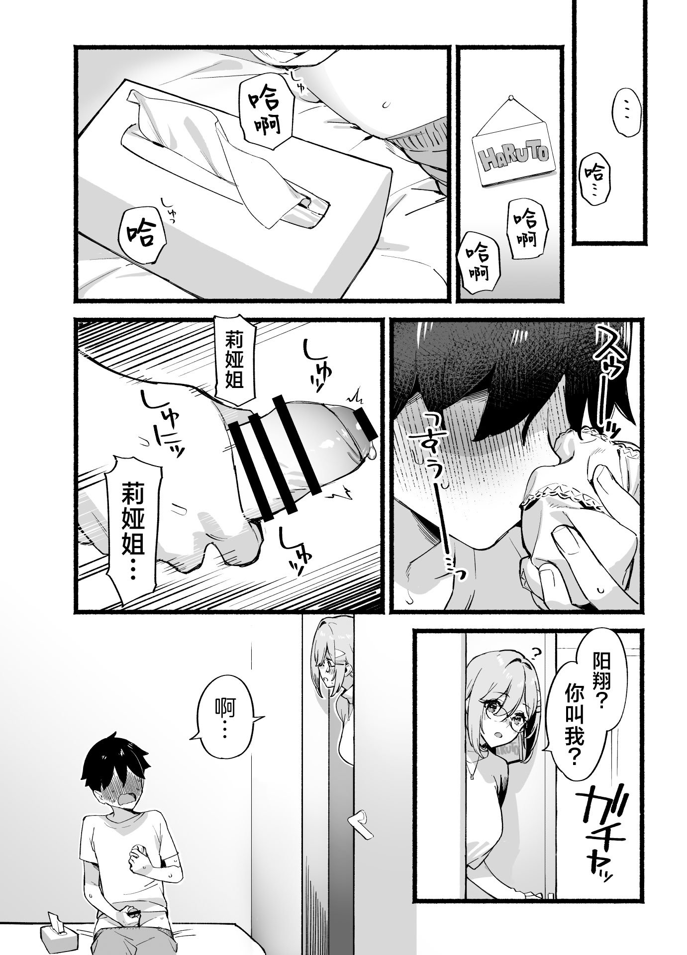 [ダイコテツ団 (92M)] しすたーこんとらすと 溺愛お姉ちゃんと濃密性活｜反差姐妹~在姐姐们溺爱之下，我们的绵密性福~ [白杨汉化组] [DL版]