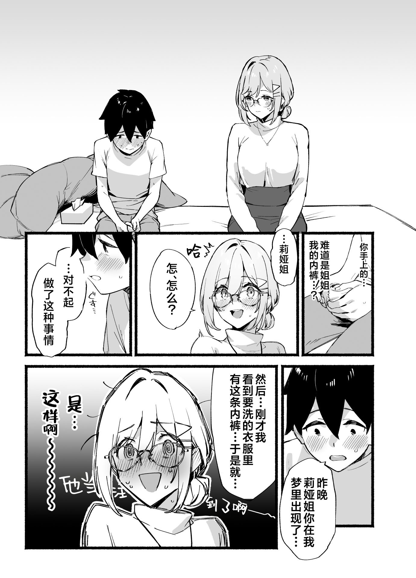 [ダイコテツ団 (92M)] しすたーこんとらすと 溺愛お姉ちゃんと濃密性活｜反差姐妹~在姐姐们溺爱之下，我们的绵密性福~ [白杨汉化组] [DL版]
