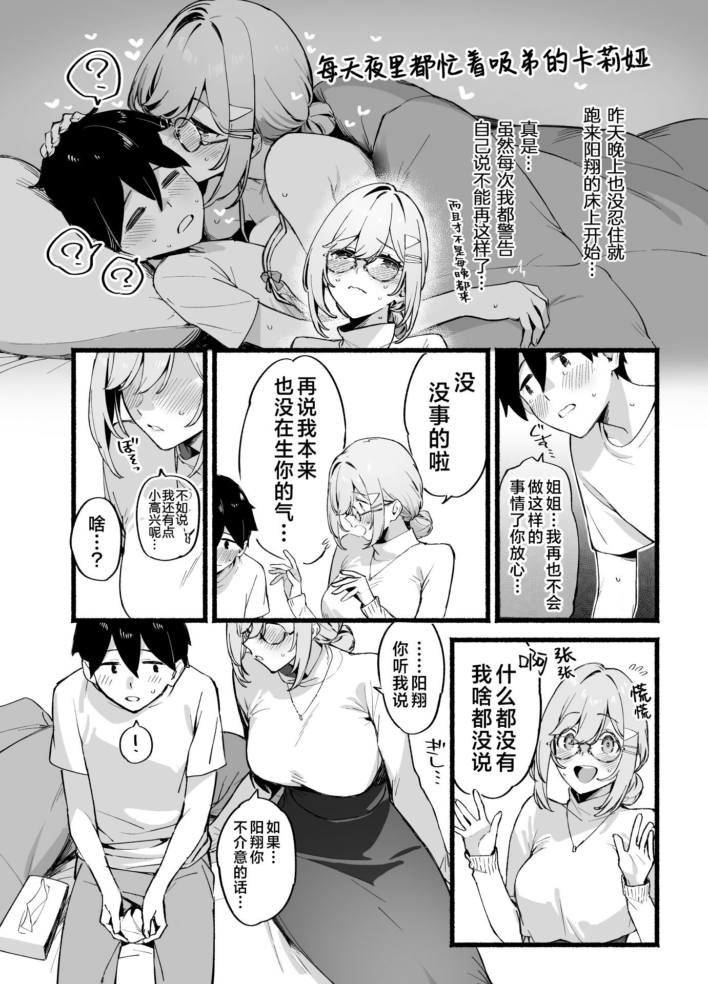 [ダイコテツ団 (92M)] しすたーこんとらすと 溺愛お姉ちゃんと濃密性活｜反差姐妹~在姐姐们溺爱之下，我们的绵密性福~ [白杨汉化组] [DL版]