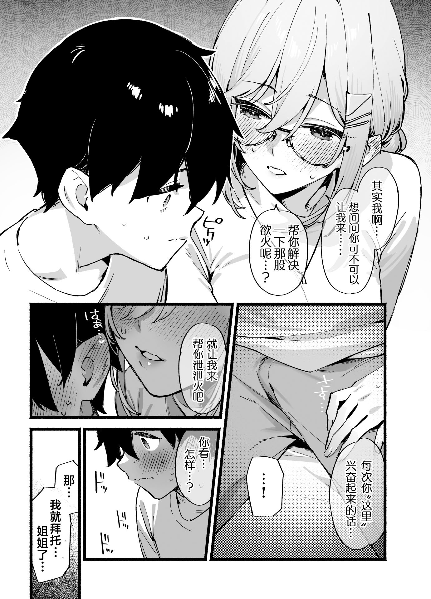 [ダイコテツ団 (92M)] しすたーこんとらすと 溺愛お姉ちゃんと濃密性活｜反差姐妹~在姐姐们溺爱之下，我们的绵密性福~ [白杨汉化组] [DL版]